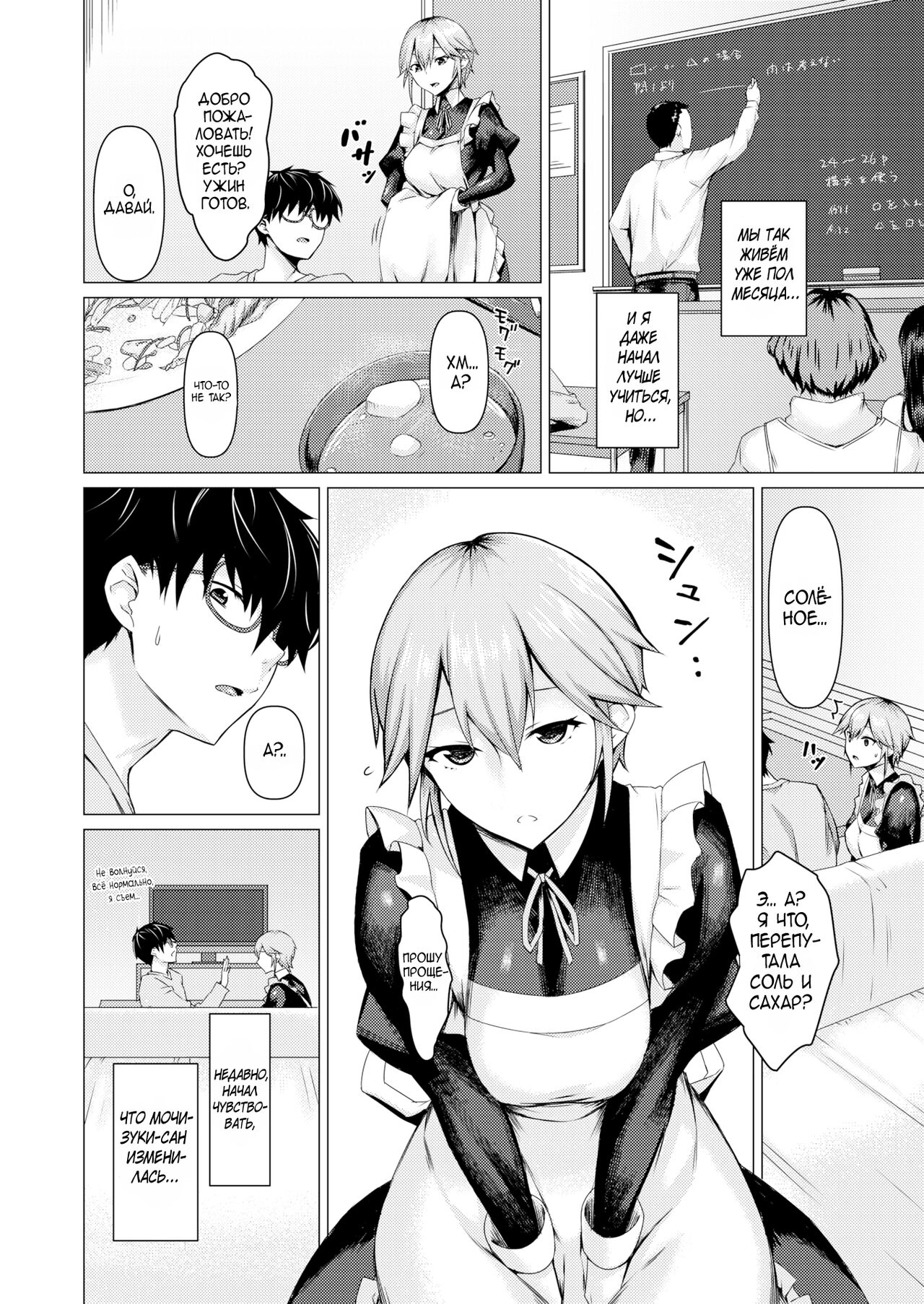 [Midori Aoi] Maid no Chigiri (COMIC Shitsurakuten 2020-06) [Russian] [Крабовые палочки] [Digital] [Decensored] 图片编号 4