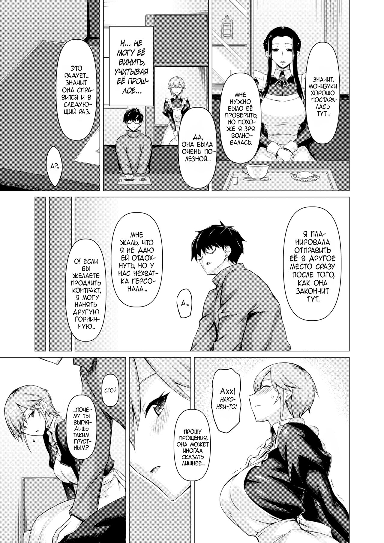 [Midori Aoi] Maid no Chigiri (COMIC Shitsurakuten 2020-06) [Russian] [Крабовые палочки] [Digital] [Decensored] 图片编号 11