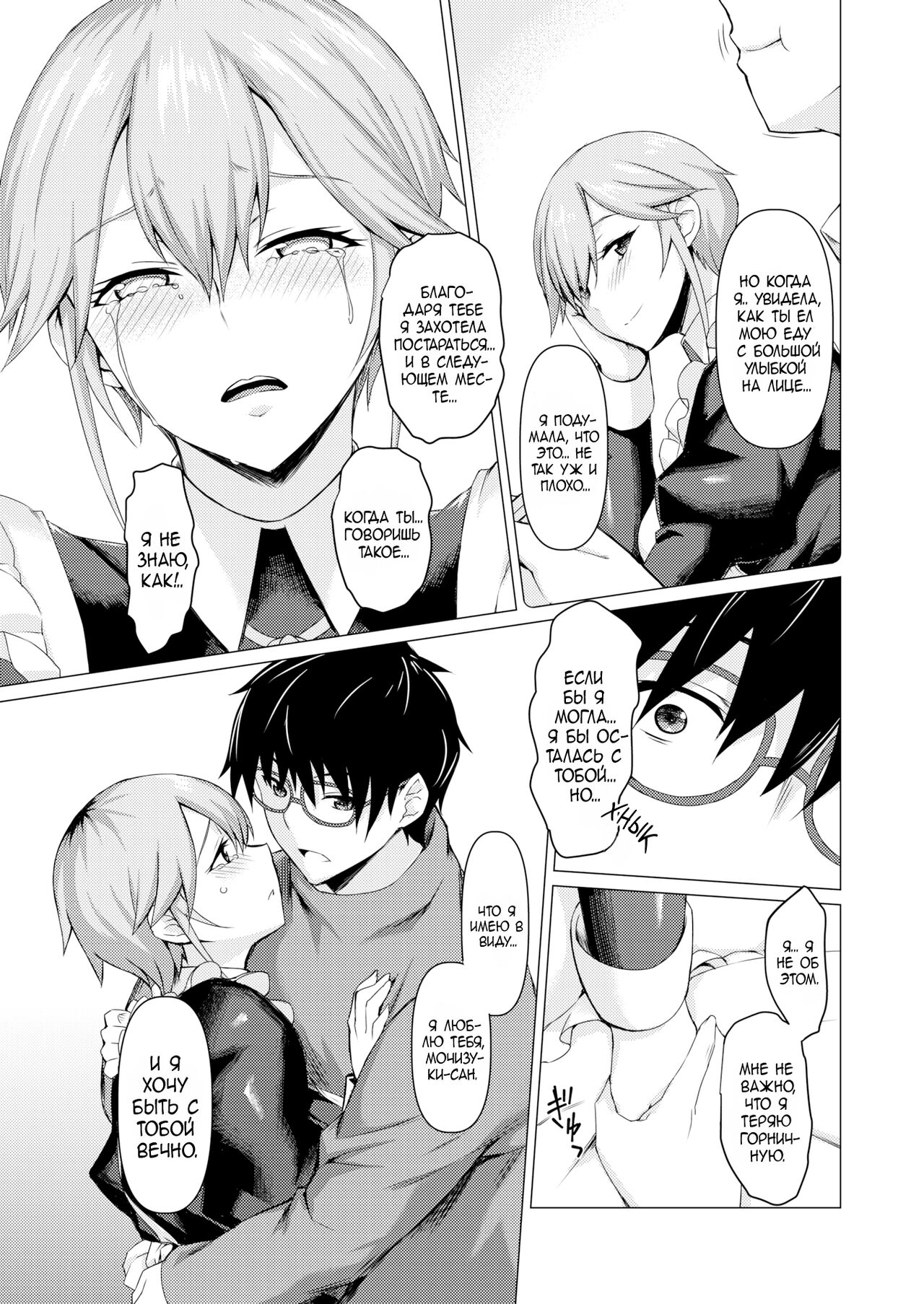 [Midori Aoi] Maid no Chigiri (COMIC Shitsurakuten 2020-06) [Russian] [Крабовые палочки] [Digital] [Decensored] 图片编号 13