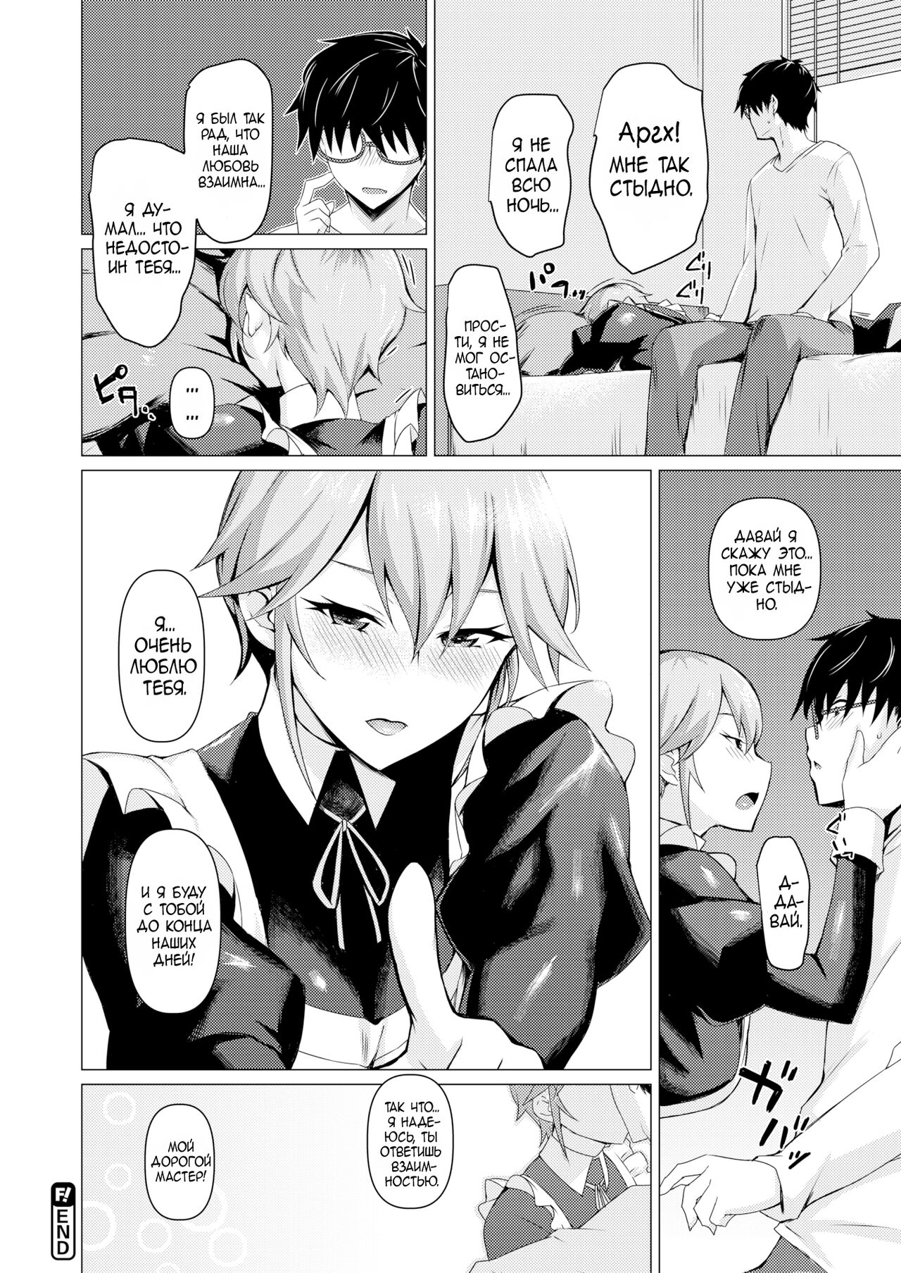 [Midori Aoi] Maid no Chigiri (COMIC Shitsurakuten 2020-06) [Russian] [Крабовые палочки] [Digital] [Decensored] 图片编号 22