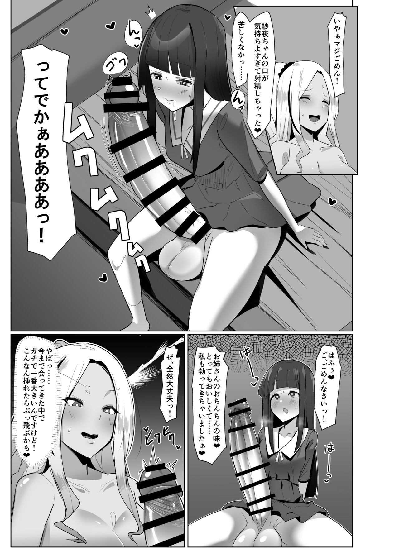 [Kosuko Teikoku (sella)] Papakatsu? Iie... Futakatsu desu! [Digital] numero di immagine  12