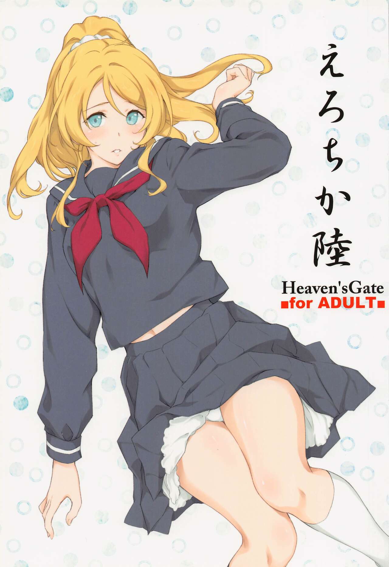 (COMIC1☆21) [Heaven's Gate (Andou Tomoya)] Erochika Roku (Love Live!) numero di immagine  1