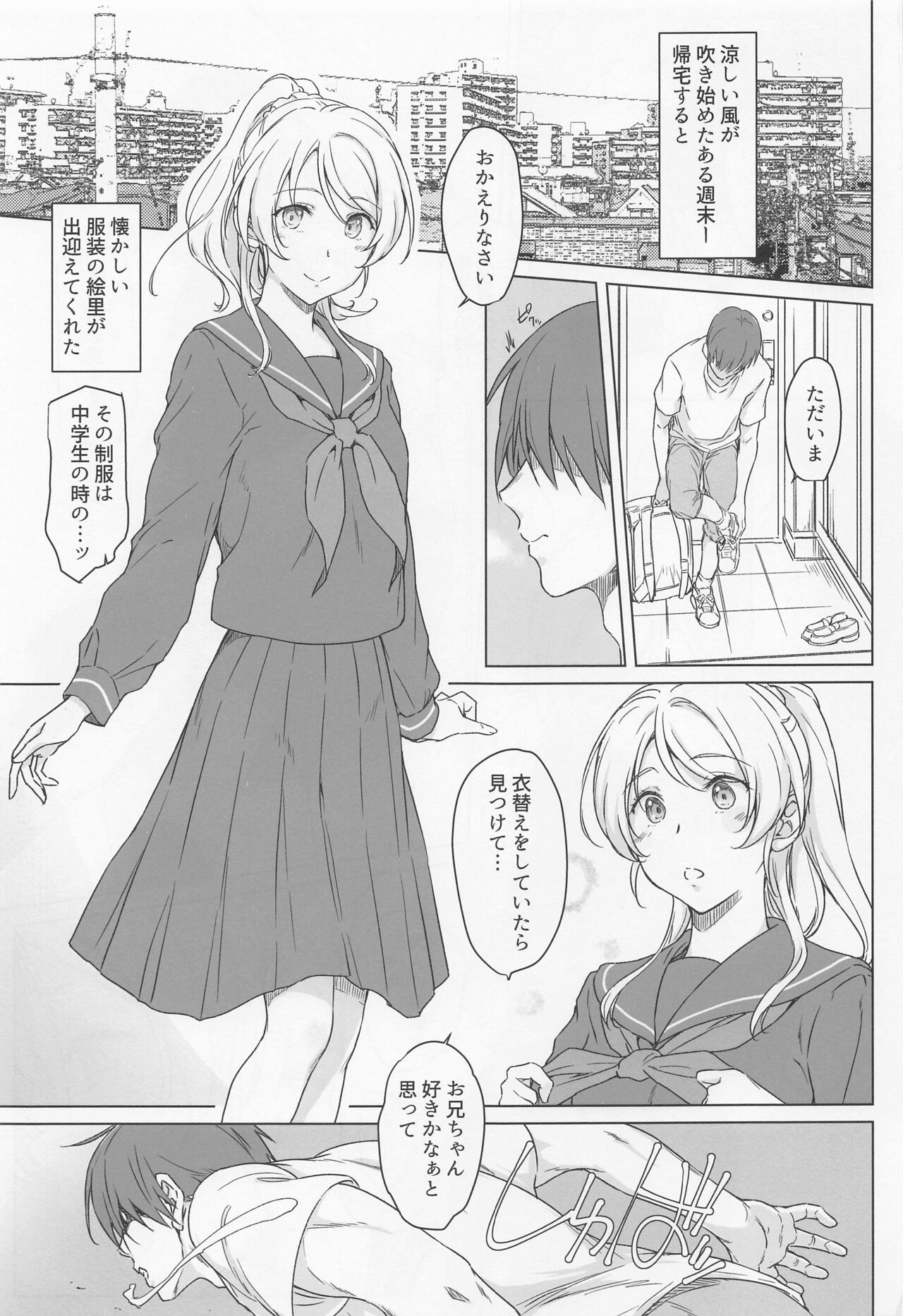 (COMIC1☆21) [Heaven's Gate (Andou Tomoya)] Erochika Roku (Love Live!) numero di immagine  2