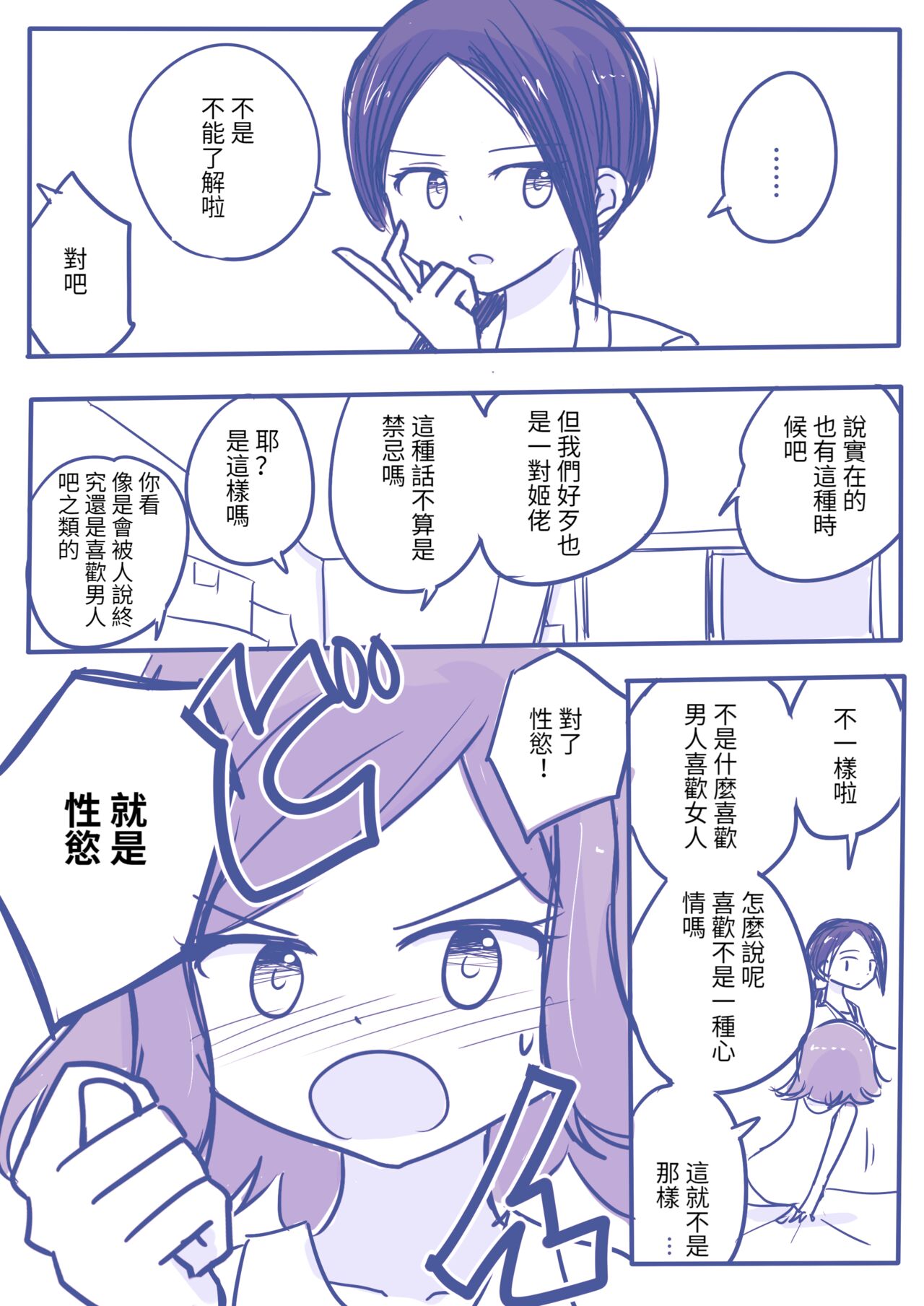 [yorutake]dankonyuri[Chinese][百合控別進個人漢化] 이미지 번호 2