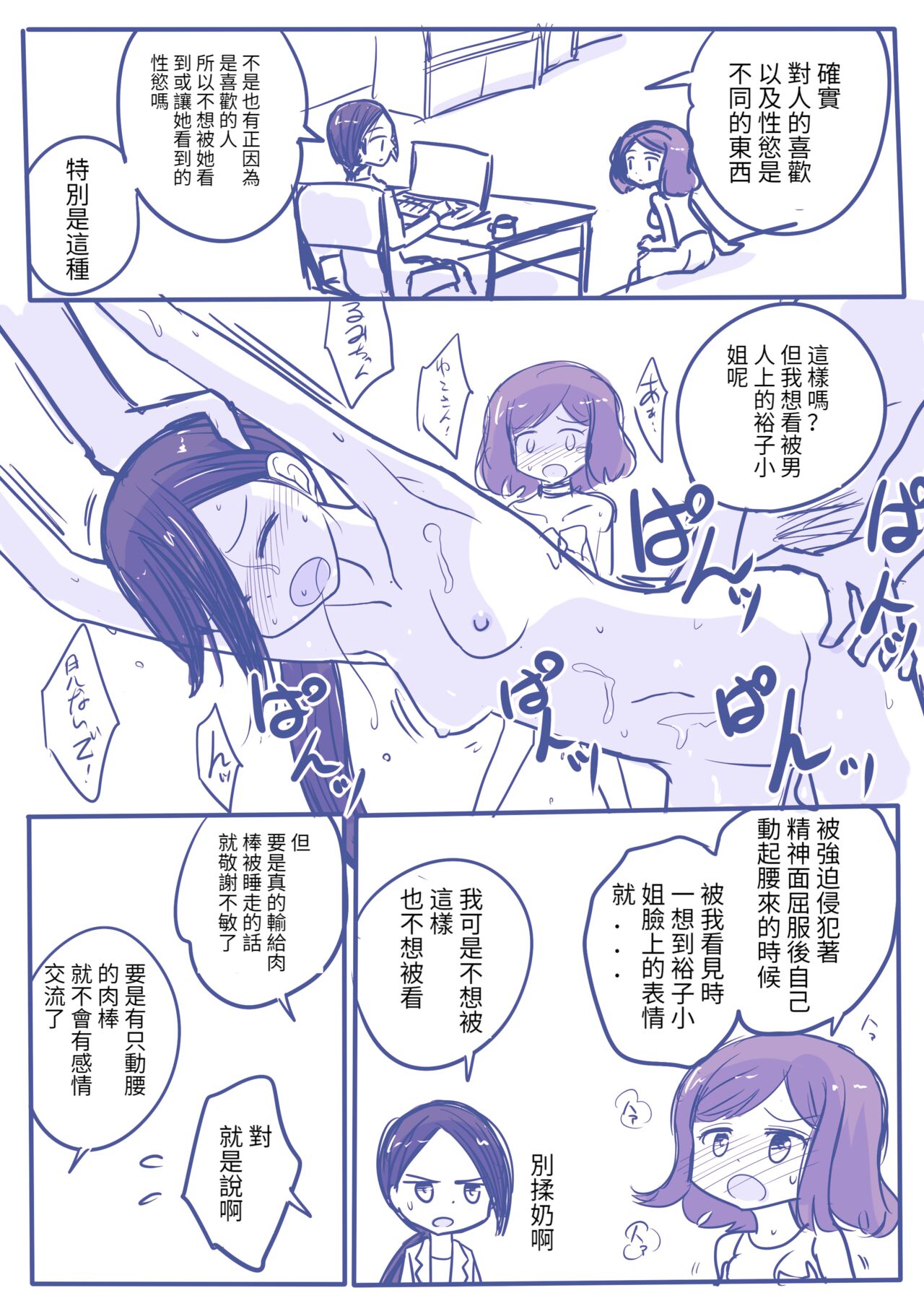 [yorutake]dankonyuri[Chinese][百合控別進個人漢化] 이미지 번호 3