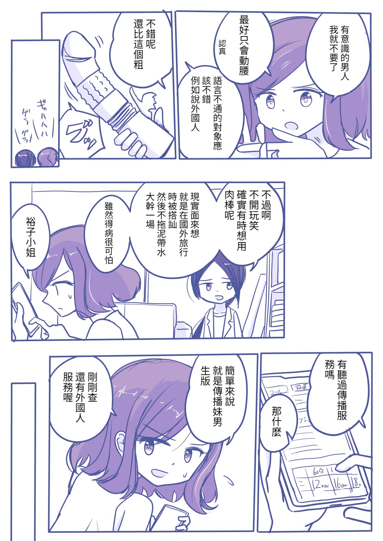 [yorutake]dankonyuri[Chinese][百合控別進個人漢化] 이미지 번호 4