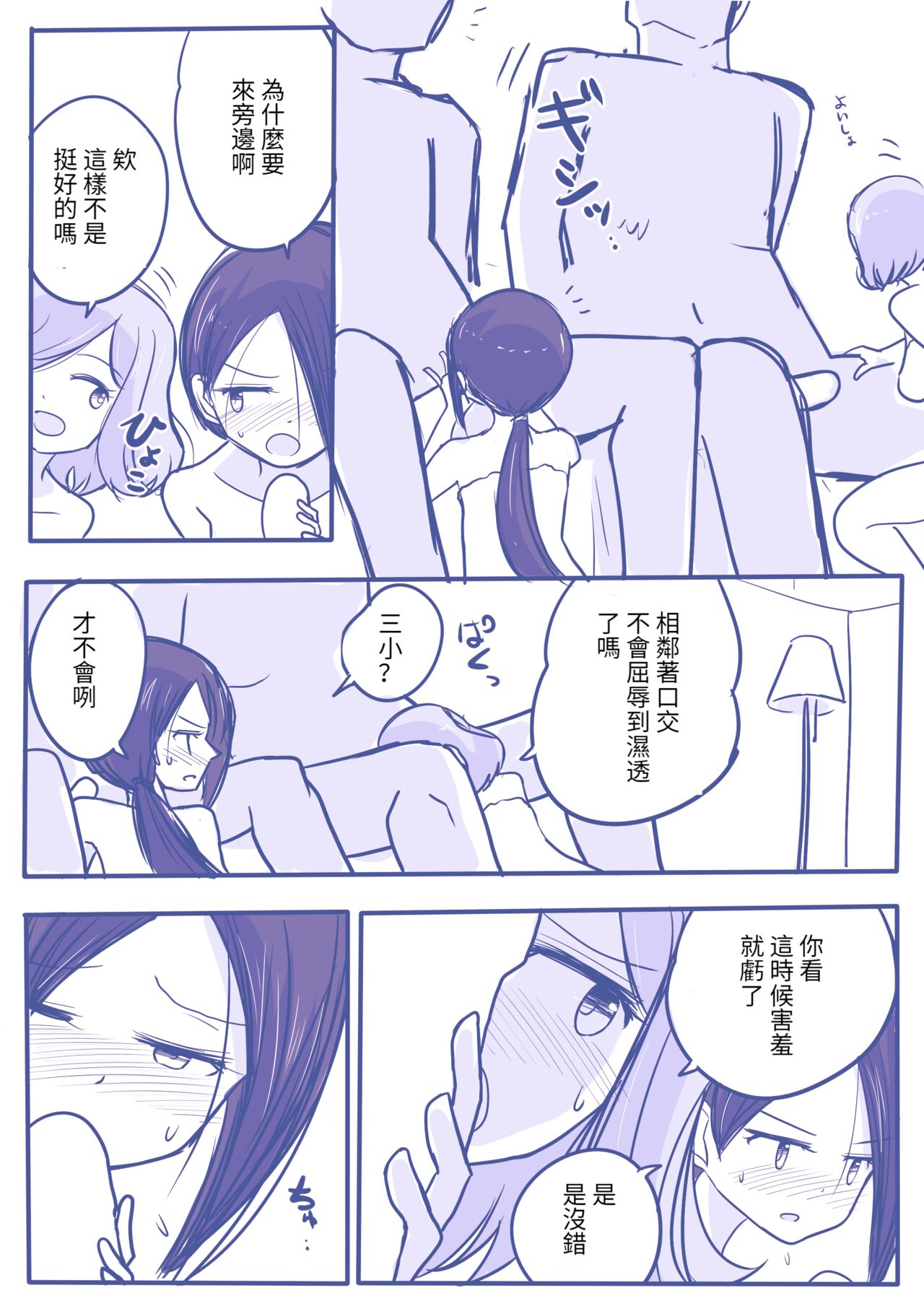 [yorutake]dankonyuri[Chinese][百合控別進個人漢化] 이미지 번호 12