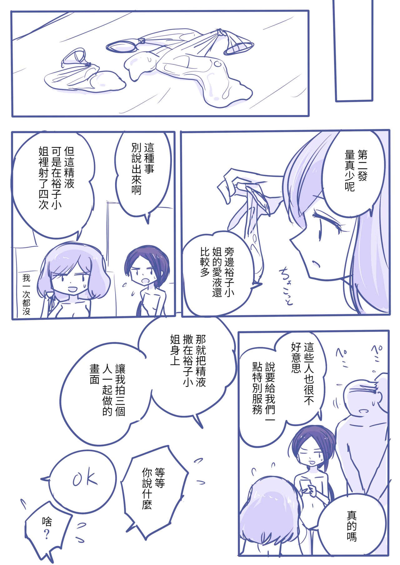 [yorutake]dankonyuri[Chinese][百合控別進個人漢化] 이미지 번호 20