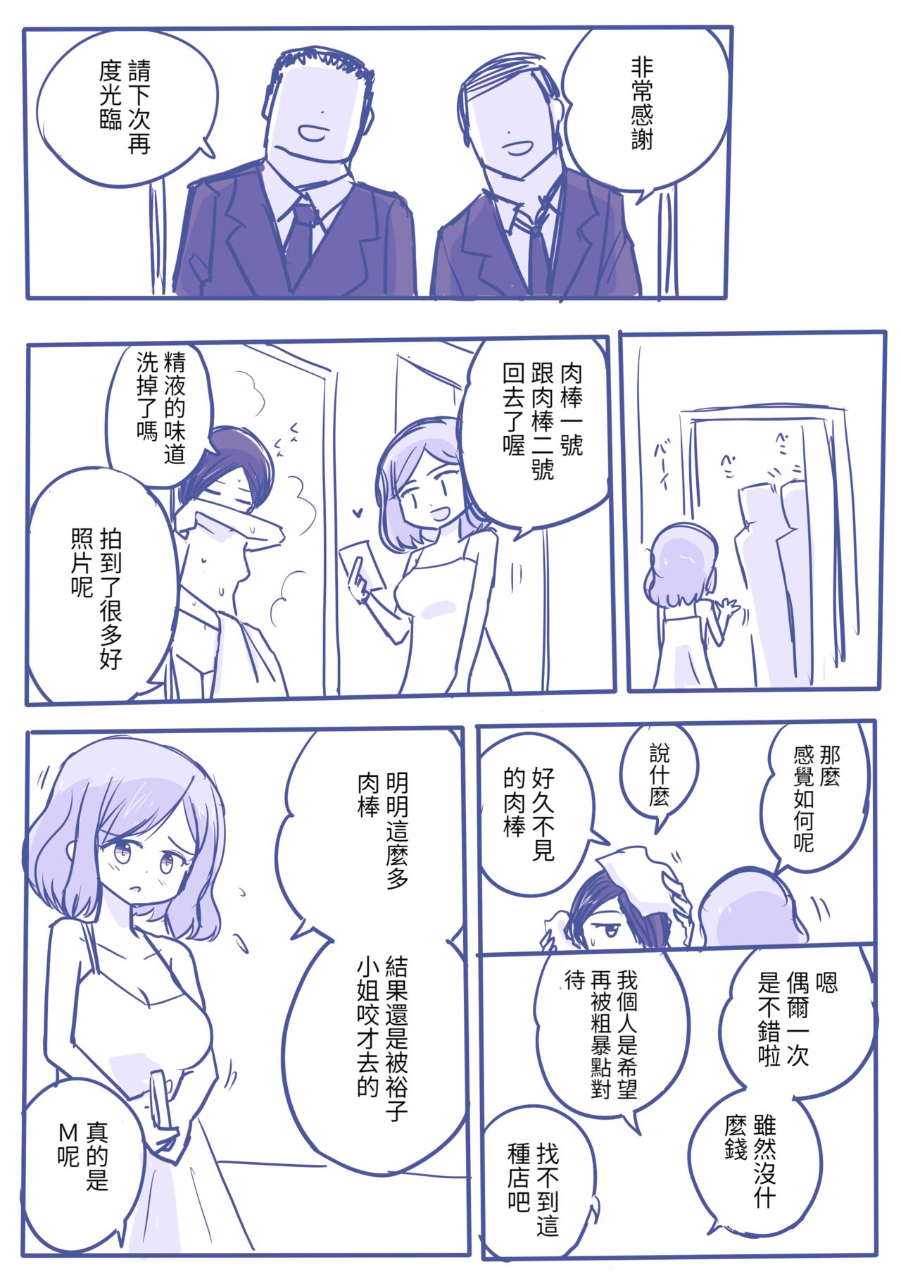 [yorutake]dankonyuri[Chinese][百合控別進個人漢化] 이미지 번호 21