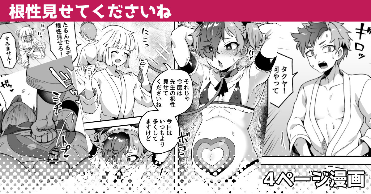 [Etori] Konjou Misete kudasai ne première image