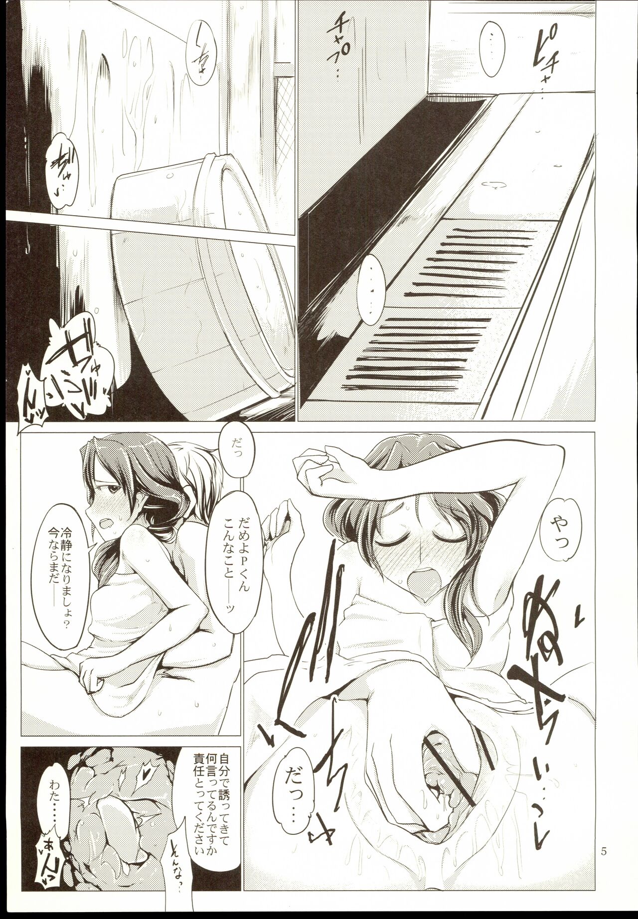 [Tateyama Engineering (Tsujimaru)] BEAUTIFUL LADY (THE IDOLM@STER CINDERELLA GIRLS) numero di immagine  6