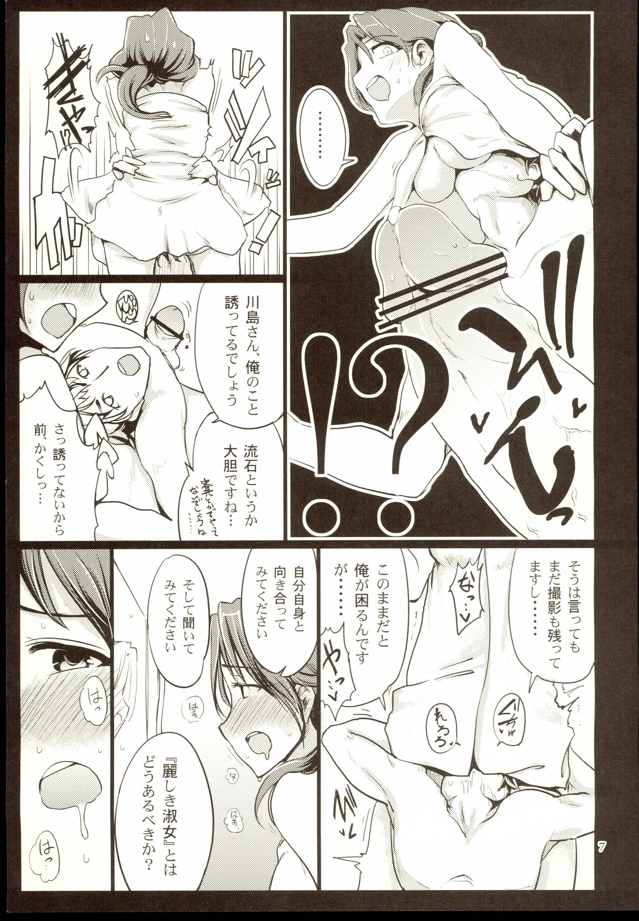 [Tateyama Engineering (Tsujimaru)] BEAUTIFUL LADY (THE IDOLM@STER CINDERELLA GIRLS) numero di immagine  8