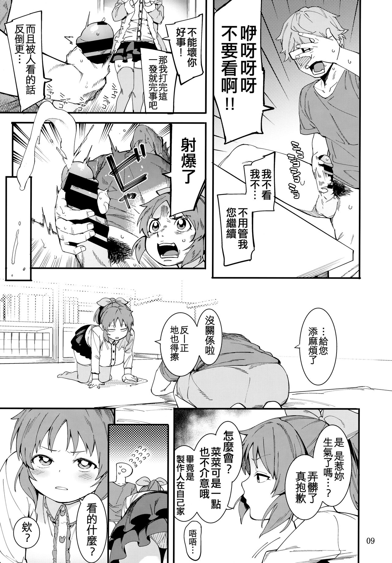 (C99) [DogStyle (Menea the Dog)] Tabegoro Bunny 2 (THE IDOLM@STER CINDERELLA GIRLS) [Chinese] [吸住没碎个人汉化] Bildnummer 9