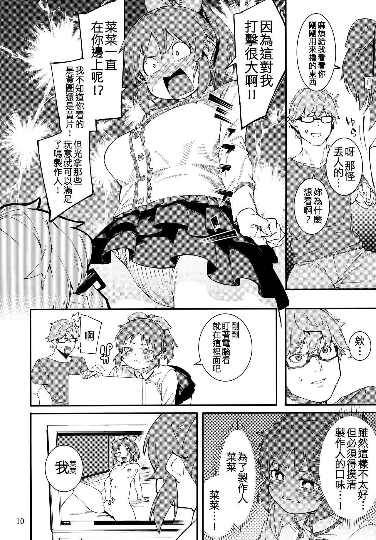 (C99) [DogStyle (Menea the Dog)] Tabegoro Bunny 2 (THE IDOLM@STER CINDERELLA GIRLS) [Chinese] [吸住没碎个人汉化] Bildnummer 10