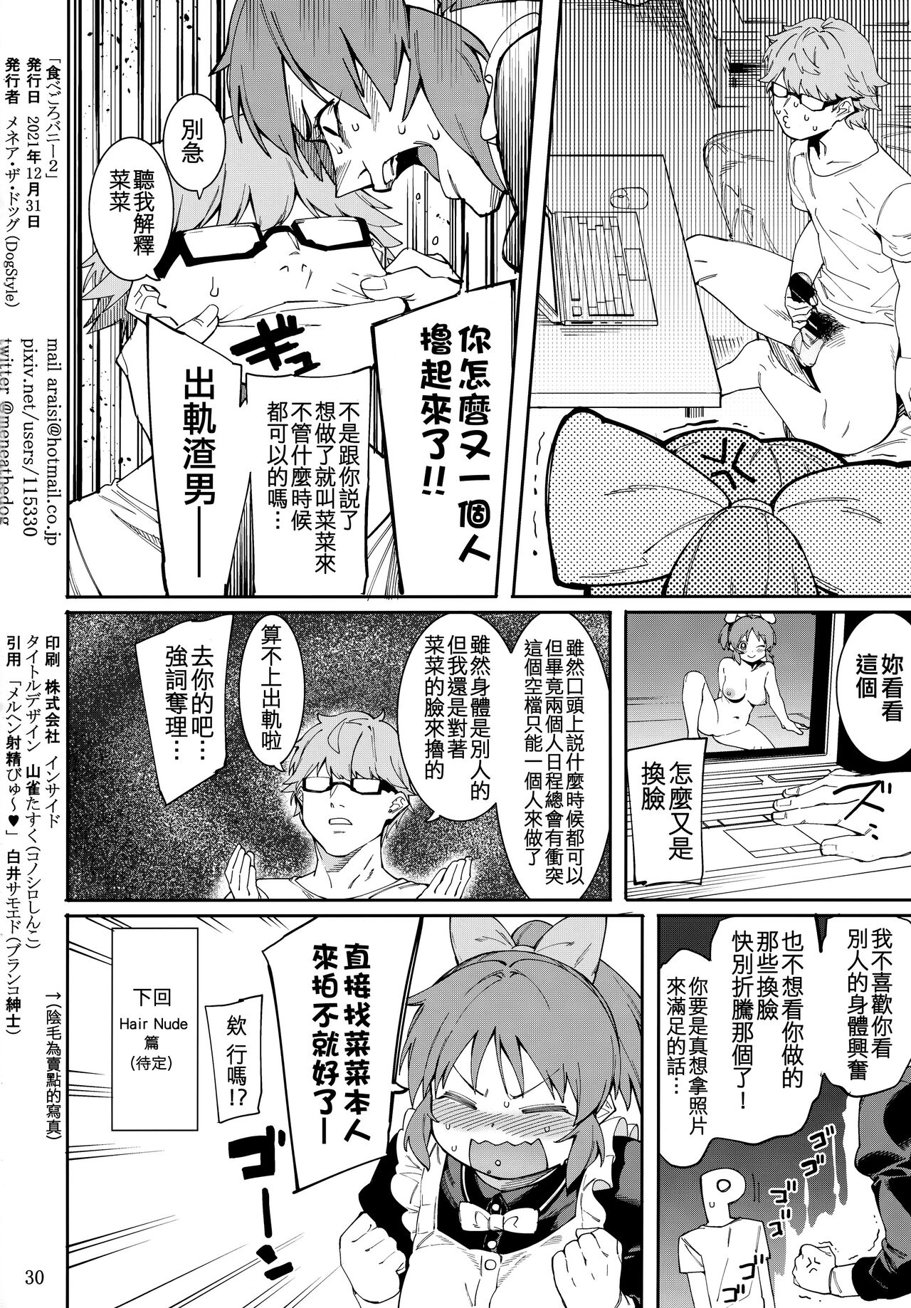 (C99) [DogStyle (Menea the Dog)] Tabegoro Bunny 2 (THE IDOLM@STER CINDERELLA GIRLS) [Chinese] [吸住没碎个人汉化] Bildnummer 30