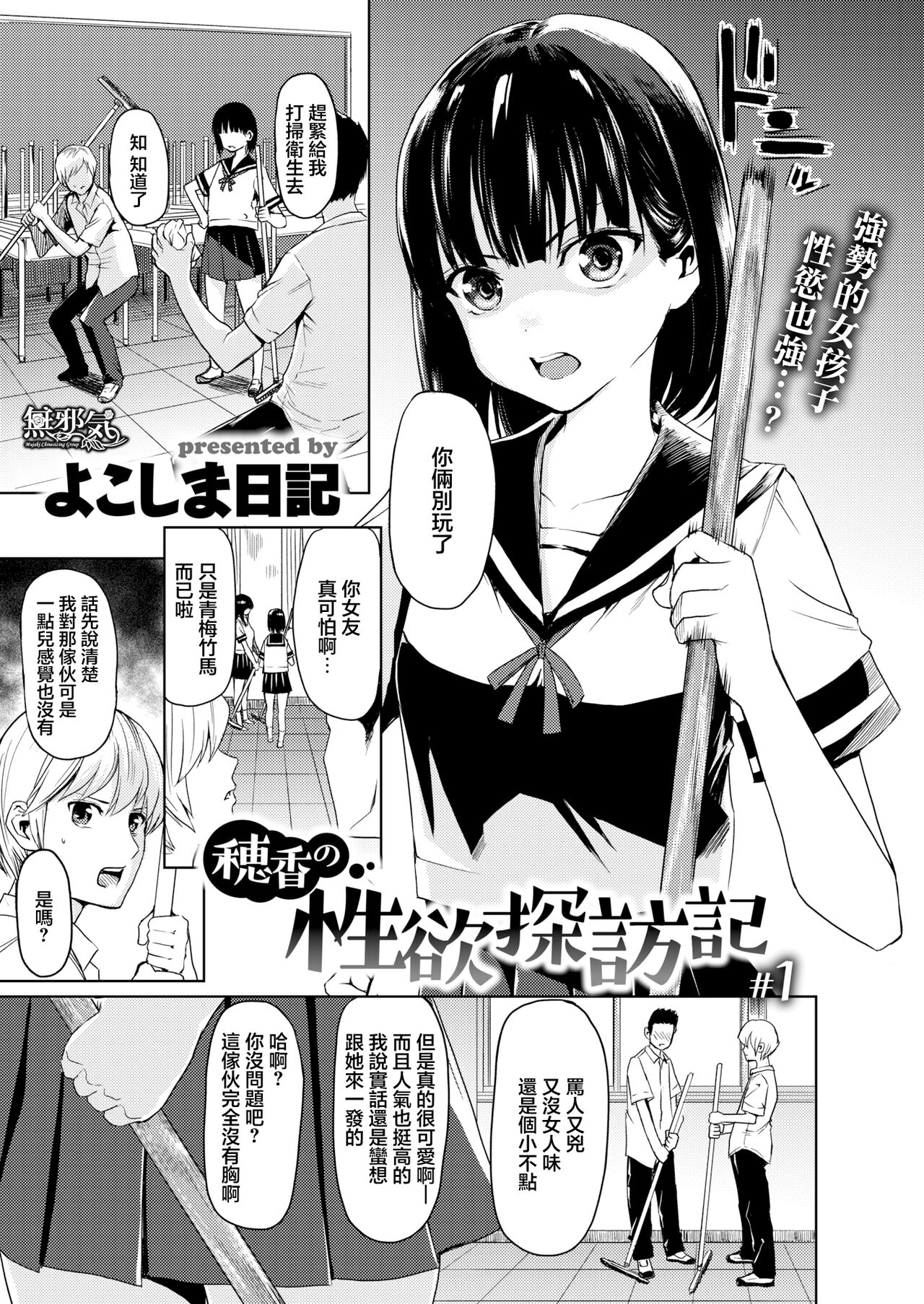 [Yokoshima Nikki] Honoka no Seiyoku Tanbouki #1 (WEEKLY Kairakuten Vol. 31) [Chinese] [無邪気漢化組] numero di immagine  1