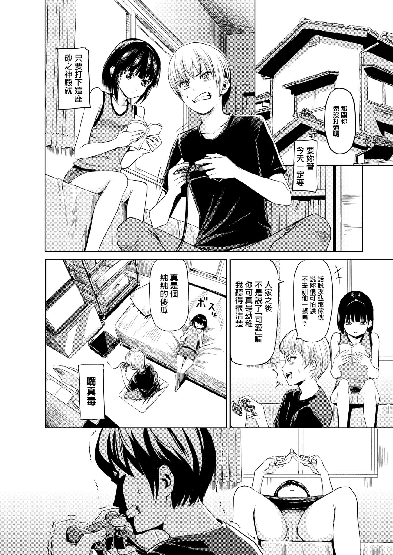 [Yokoshima Nikki] Honoka no Seiyoku Tanbouki #1 (WEEKLY Kairakuten Vol. 31) [Chinese] [無邪気漢化組] numero di immagine  3