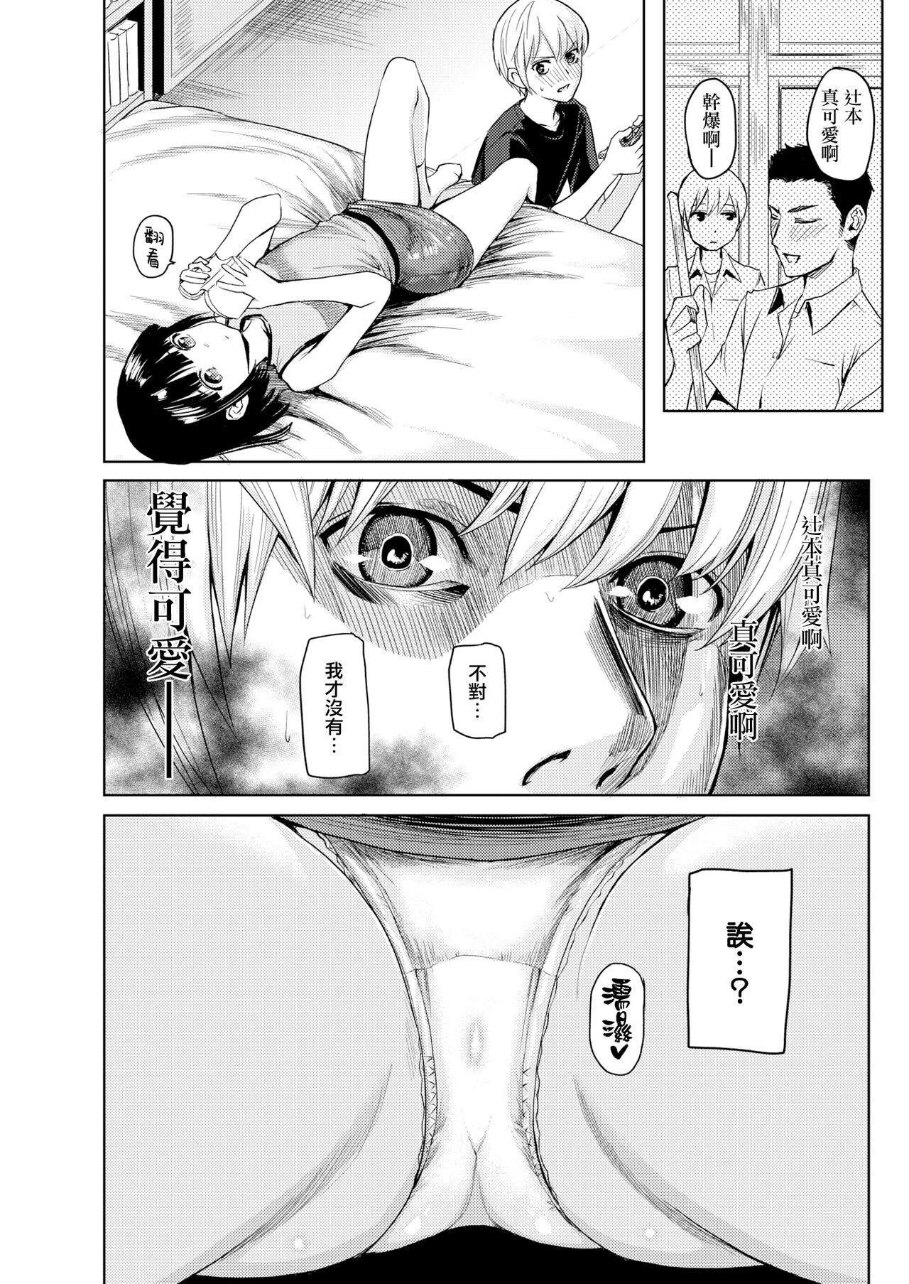 [Yokoshima Nikki] Honoka no Seiyoku Tanbouki #1 (WEEKLY Kairakuten Vol. 31) [Chinese] [無邪気漢化組] numero di immagine  5