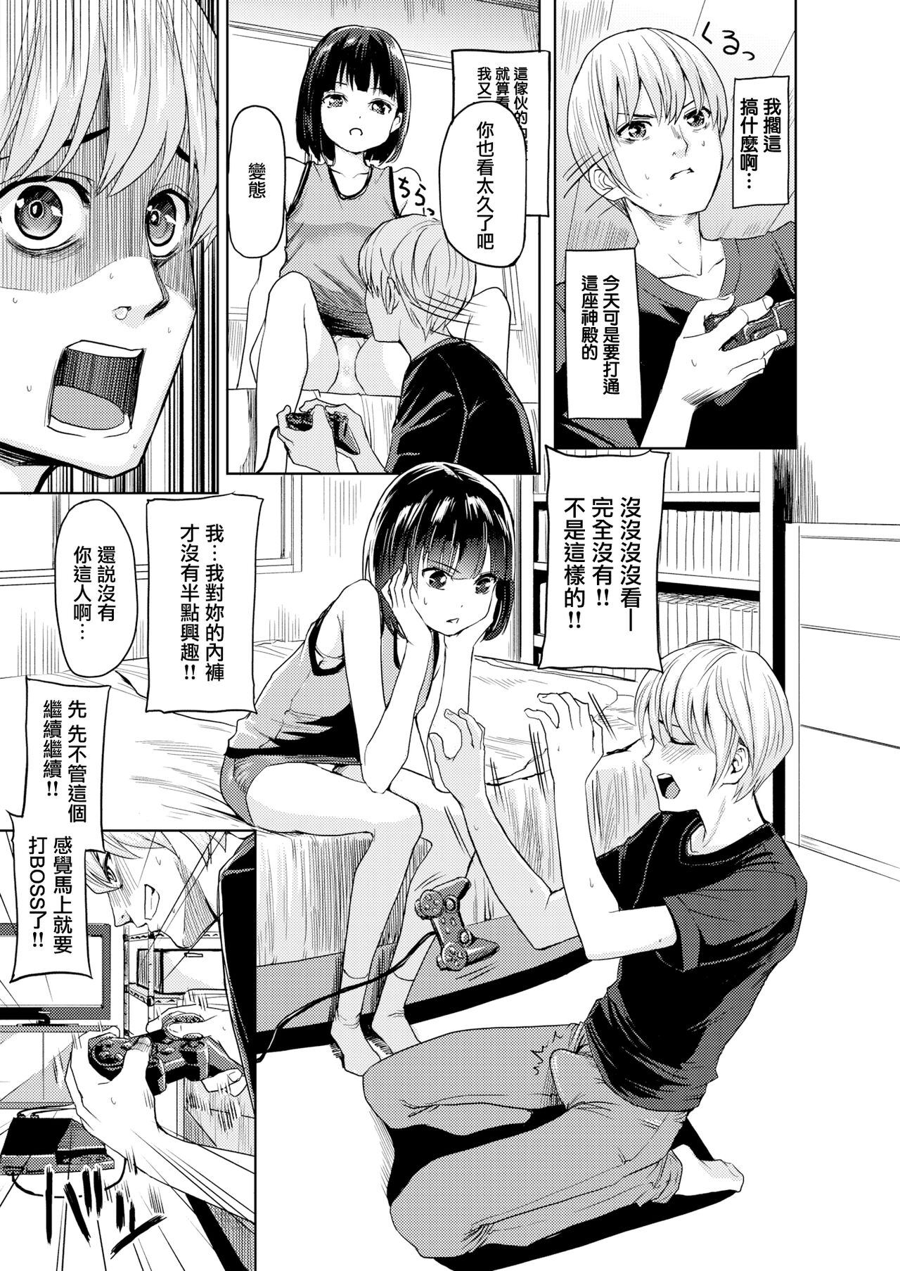 [Yokoshima Nikki] Honoka no Seiyoku Tanbouki #1 (WEEKLY Kairakuten Vol. 31) [Chinese] [無邪気漢化組] numero di immagine  6