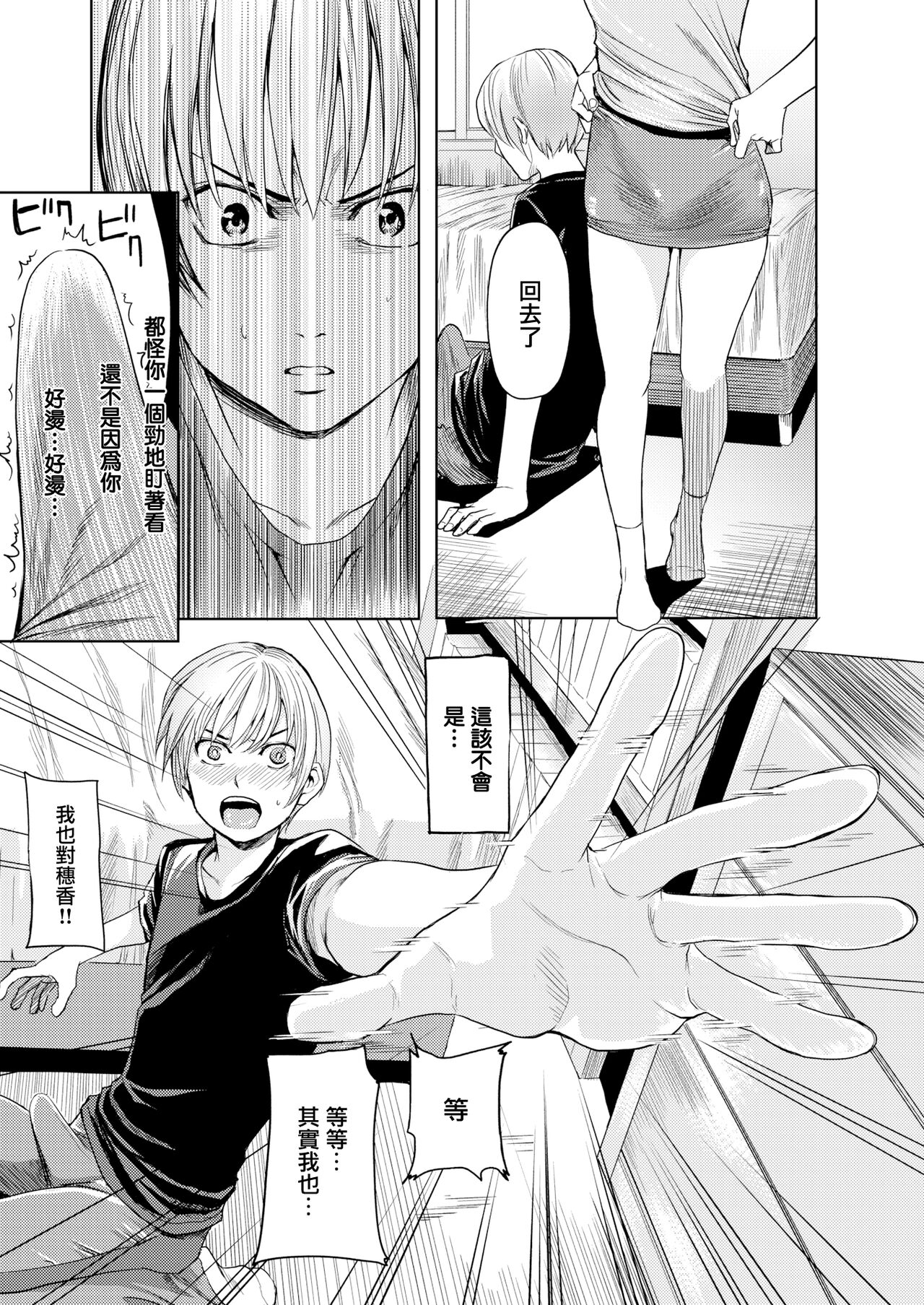 [Yokoshima Nikki] Honoka no Seiyoku Tanbouki #1 (WEEKLY Kairakuten Vol. 31) [Chinese] [無邪気漢化組] numero di immagine  10