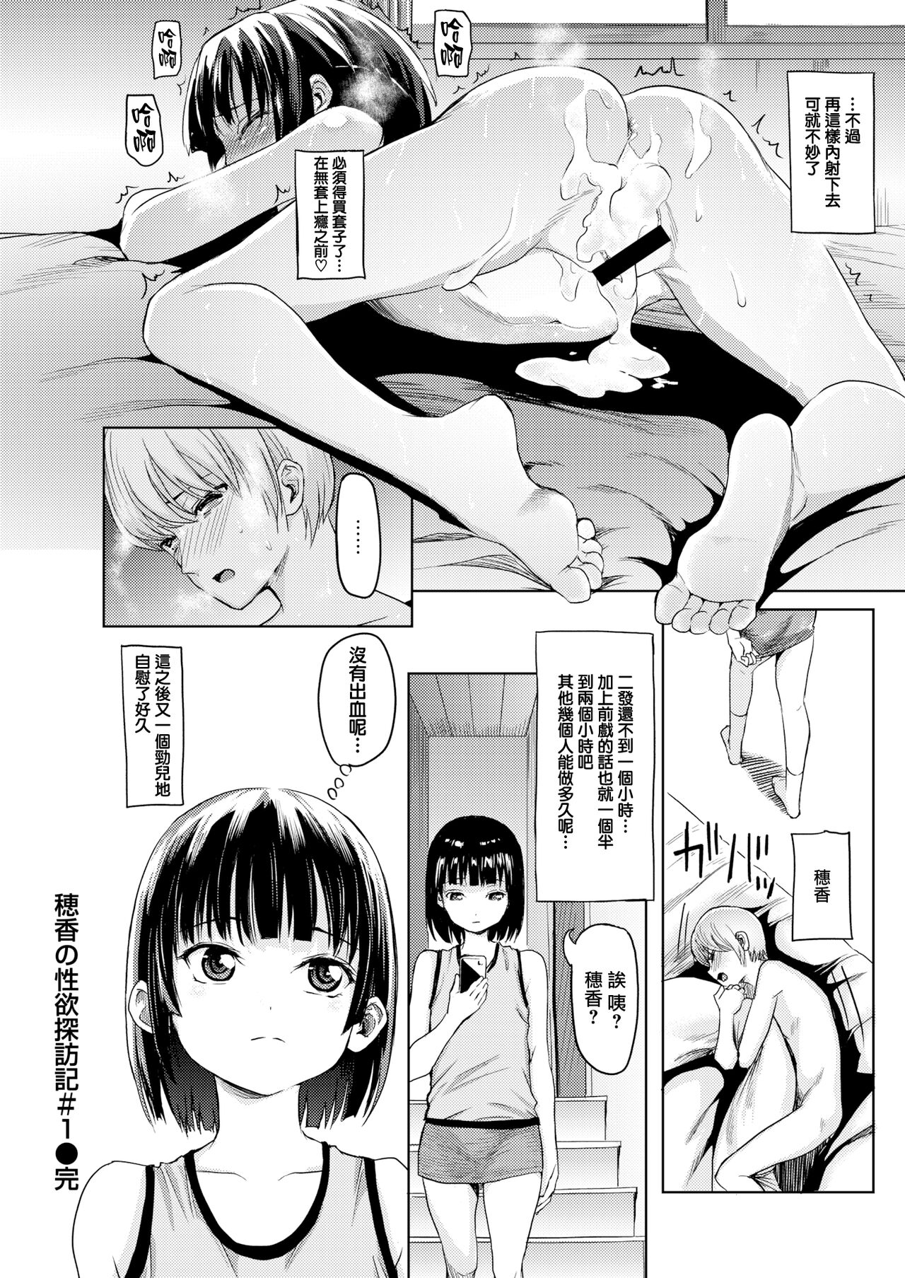 [Yokoshima Nikki] Honoka no Seiyoku Tanbouki #1 (WEEKLY Kairakuten Vol. 31) [Chinese] [無邪気漢化組] numero di immagine  23