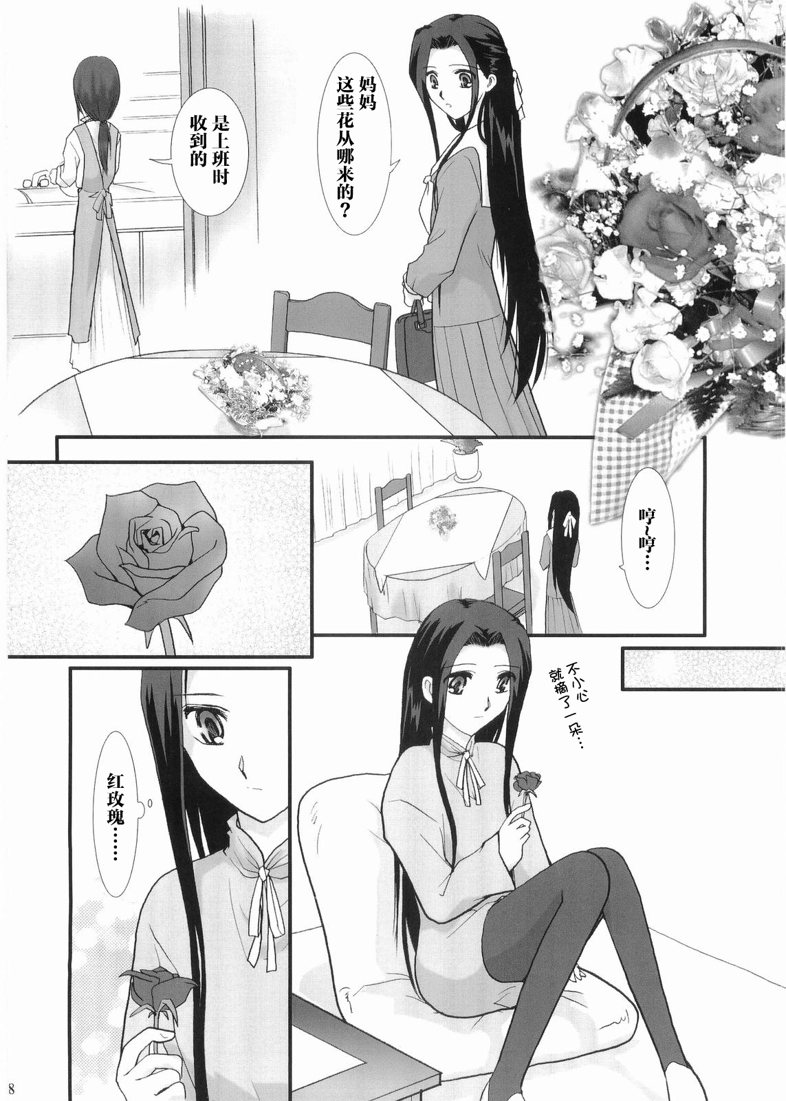 [Bijutsubu (Shiduki Michiru)] Hosokawa Kanako ga Miteru - Ibara no Kanako (Maria-sama ga Miteru) [Chinese] [透明声彩汉化组] Bildnummer 7