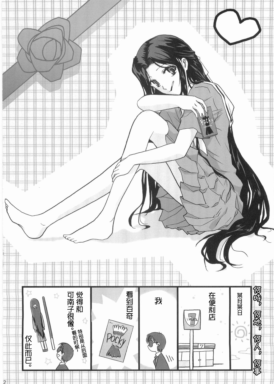 [Bijutsubu (Shiduki Michiru)] Hosokawa Kanako ga Miteru - Ibara no Kanako (Maria-sama ga Miteru) [Chinese] [透明声彩汉化组] Bildnummer 11