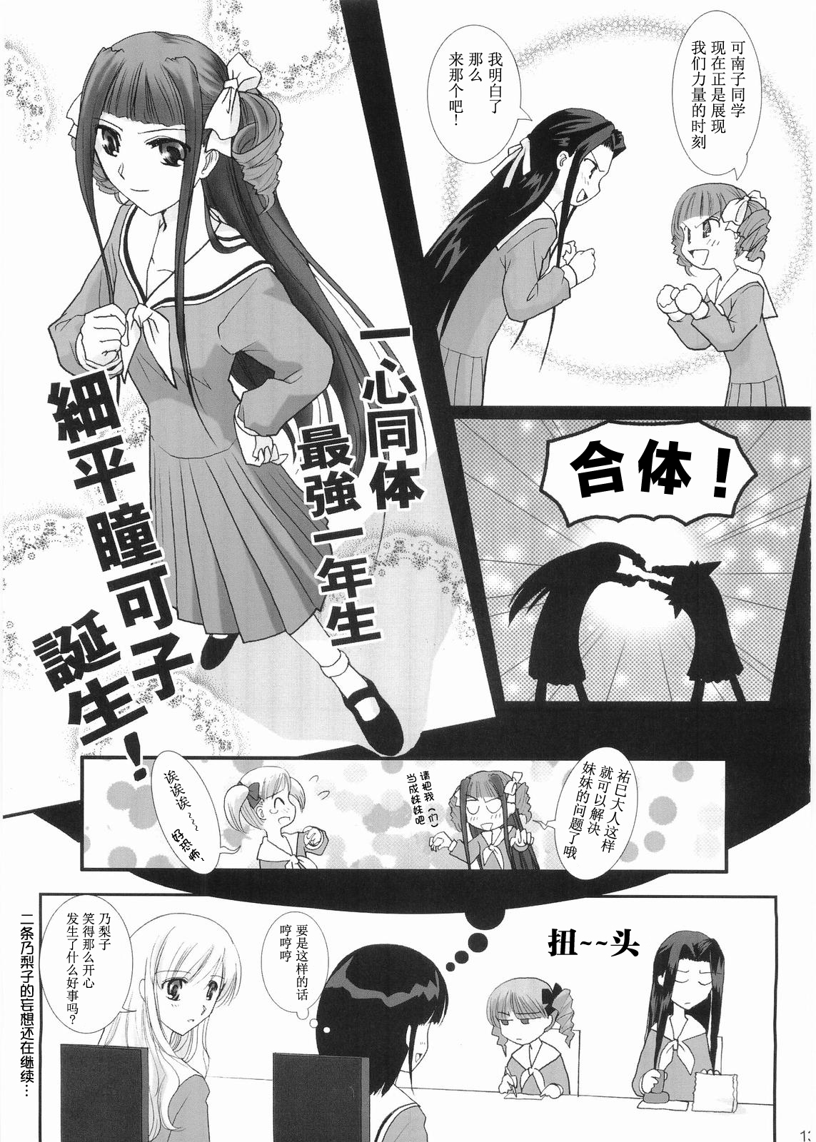 [Bijutsubu (Shiduki Michiru)] Hosokawa Kanako ga Miteru - Ibara no Kanako (Maria-sama ga Miteru) [Chinese] [透明声彩汉化组] Bildnummer 12