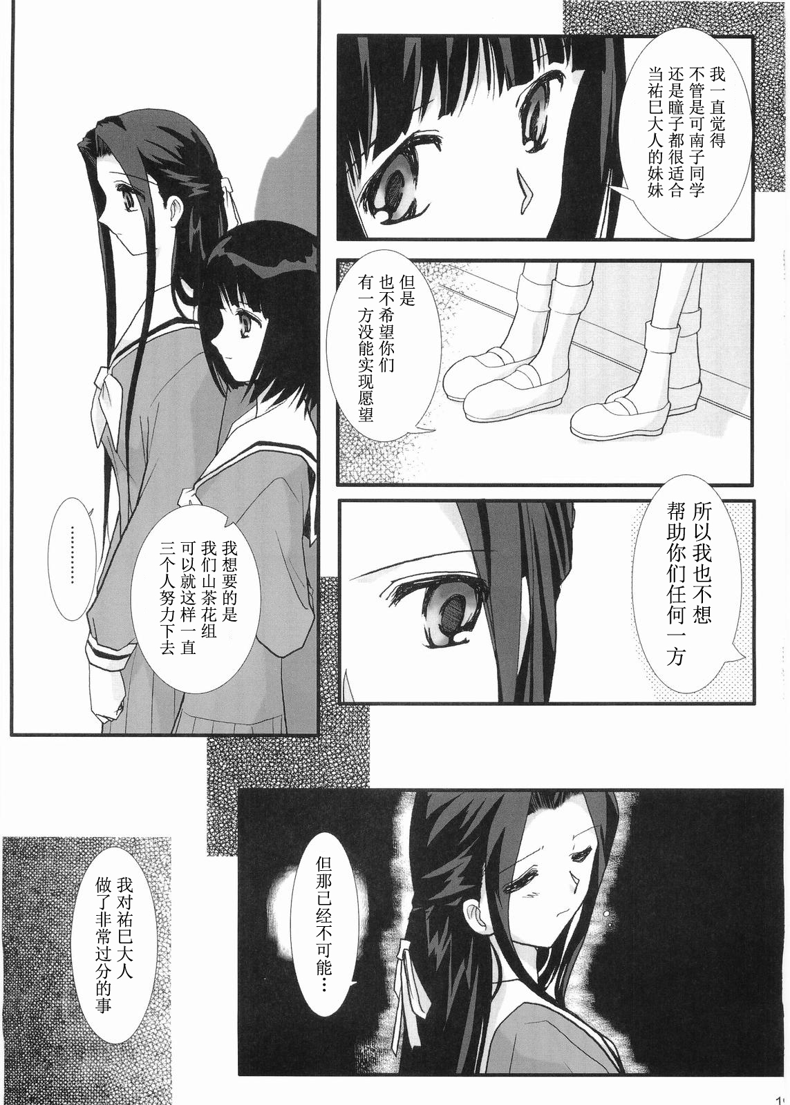 [Bijutsubu (Shiduki Michiru)] Hosokawa Kanako ga Miteru - Ibara no Kanako (Maria-sama ga Miteru) [Chinese] [透明声彩汉化组] Bildnummer 18