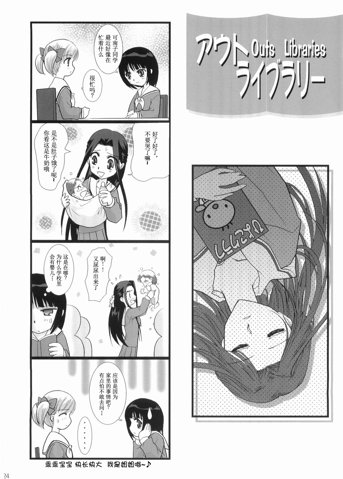 [Bijutsubu (Shiduki Michiru)] Hosokawa Kanako ga Miteru - Ibara no Kanako (Maria-sama ga Miteru) [Chinese] [透明声彩汉化组] Bildnummer 23