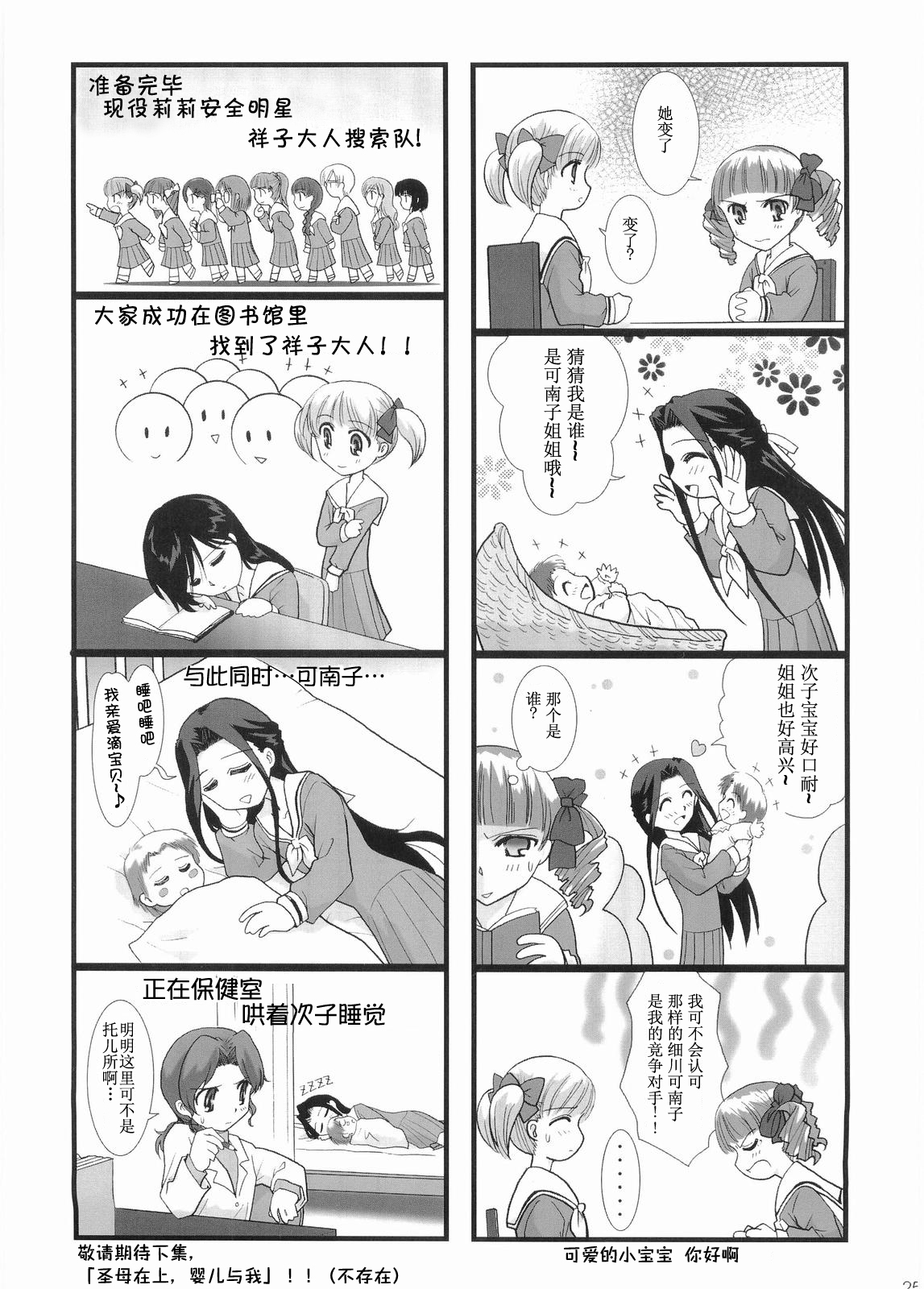 [Bijutsubu (Shiduki Michiru)] Hosokawa Kanako ga Miteru - Ibara no Kanako (Maria-sama ga Miteru) [Chinese] [透明声彩汉化组] Bildnummer 24