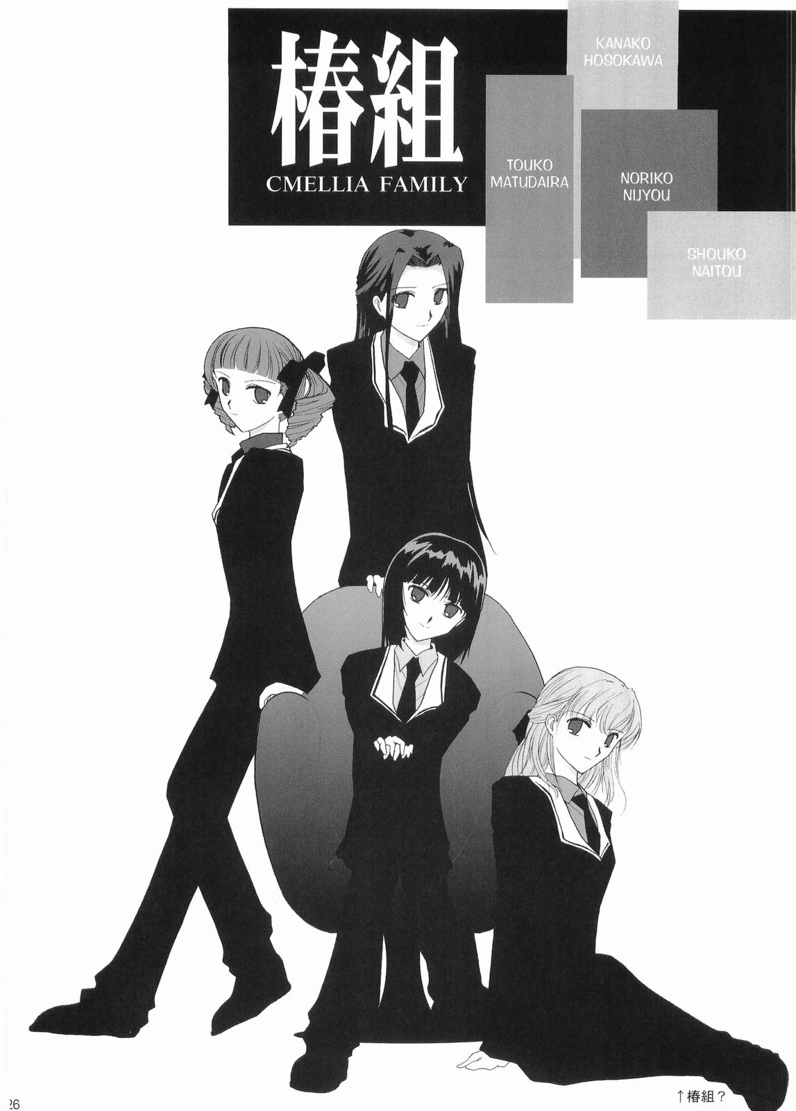 [Bijutsubu (Shiduki Michiru)] Hosokawa Kanako ga Miteru - Ibara no Kanako (Maria-sama ga Miteru) [Chinese] [透明声彩汉化组] Bildnummer 25