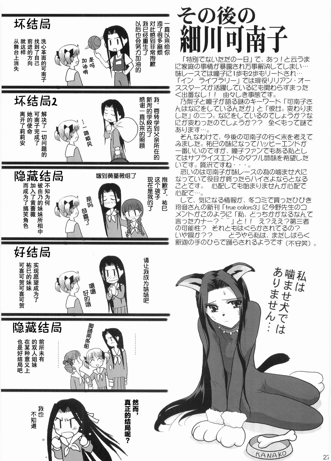 [Bijutsubu (Shiduki Michiru)] Hosokawa Kanako ga Miteru - Ibara no Kanako (Maria-sama ga Miteru) [Chinese] [透明声彩汉化组] Bildnummer 26