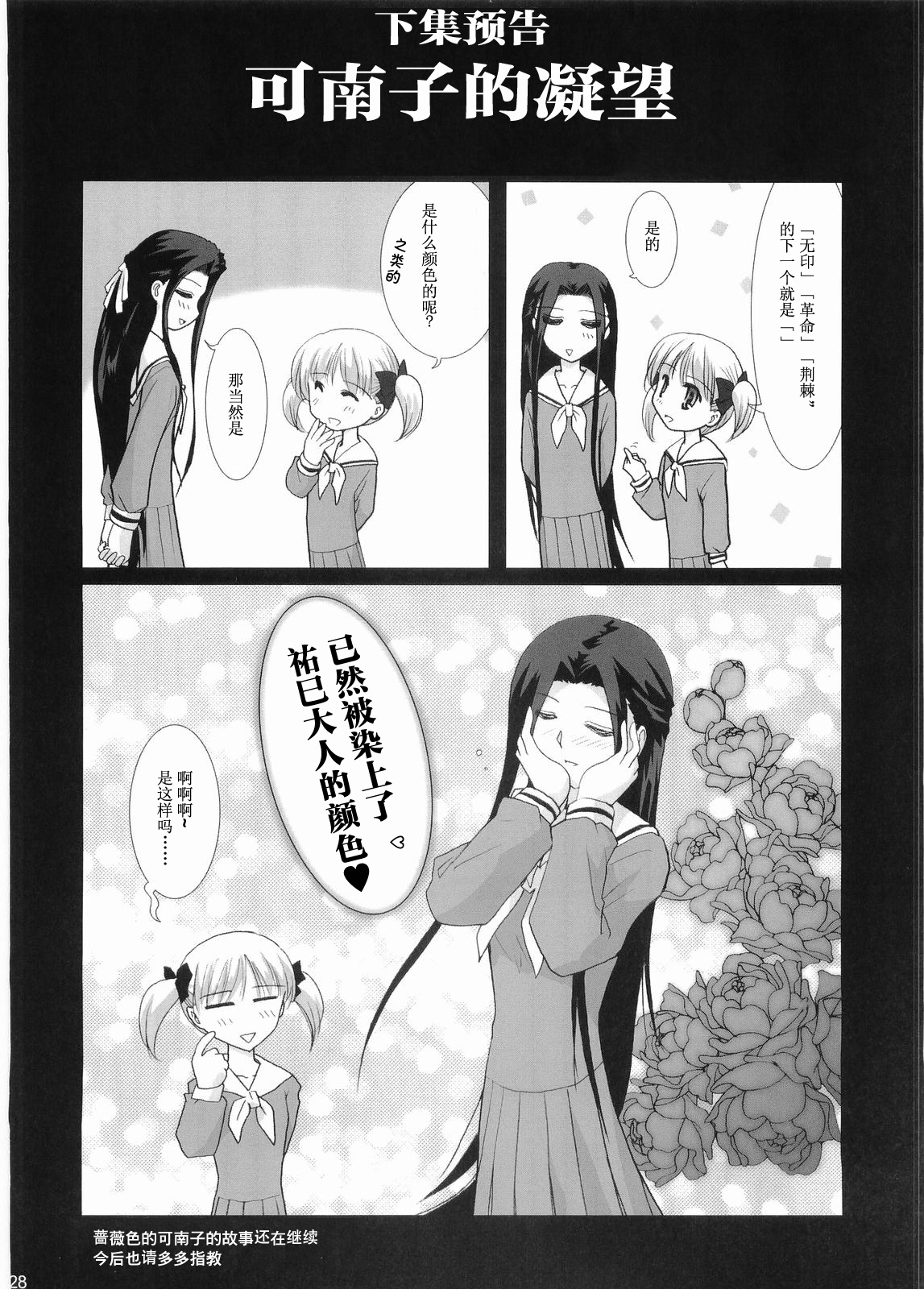 [Bijutsubu (Shiduki Michiru)] Hosokawa Kanako ga Miteru - Ibara no Kanako (Maria-sama ga Miteru) [Chinese] [透明声彩汉化组] Bildnummer 27