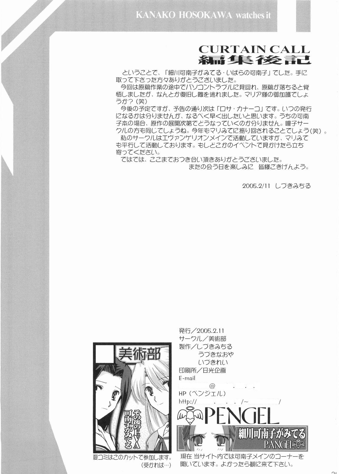 [Bijutsubu (Shiduki Michiru)] Hosokawa Kanako ga Miteru - Ibara no Kanako (Maria-sama ga Miteru) [Chinese] [透明声彩汉化组] Bildnummer 28