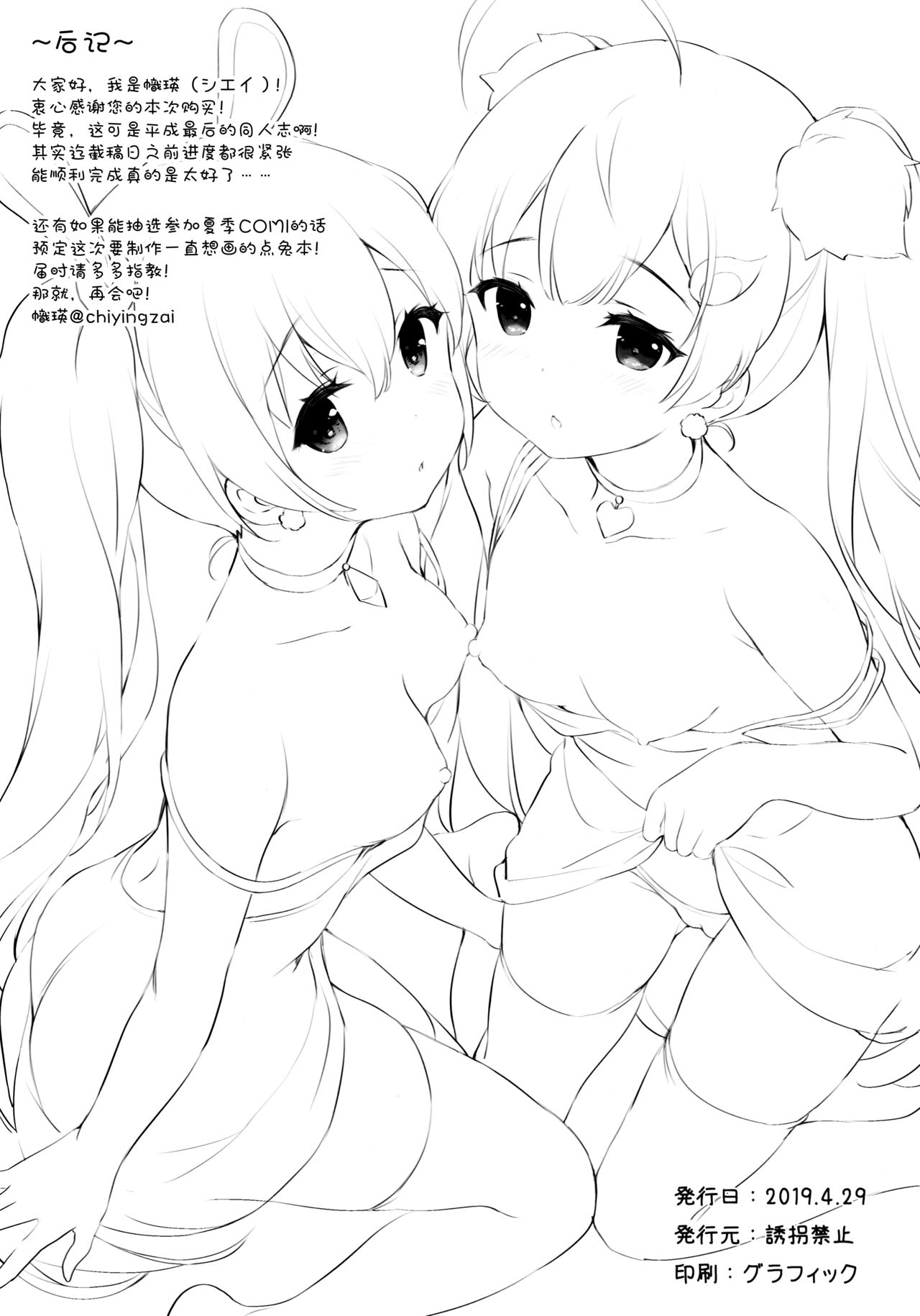 (COMIC1☆15) [Yuukai Kinshi (chiyingzai)] AQUILA (Azur Lane) [Chinese] [绅士仓库汉化] 图片编号 11