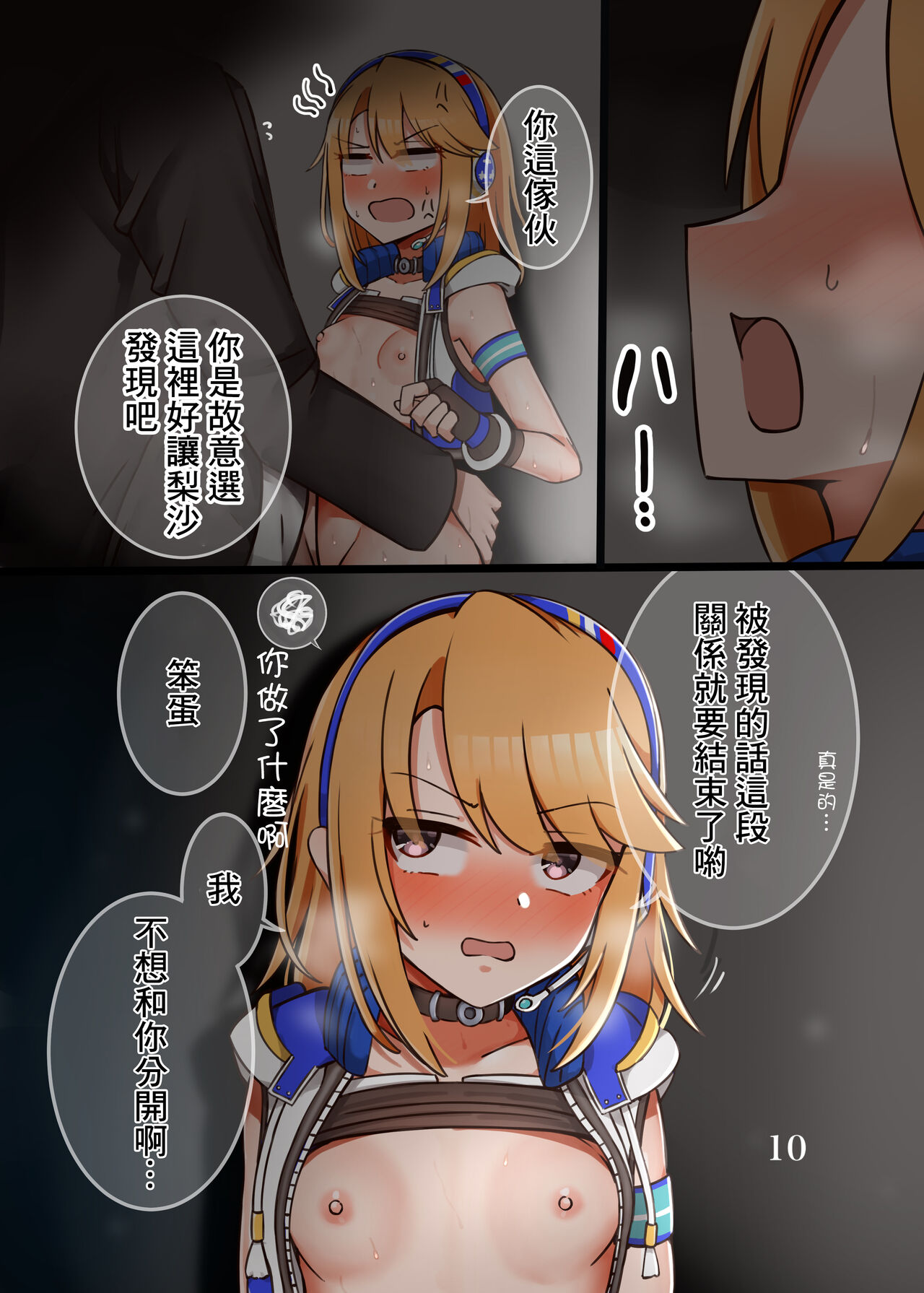 [Hannama Seikatsu (Mabanna)] Haru-chin ga Shikatanaku Ecchi shite kureru Hon (THE IDOLM@STER CINDERELLA GIRLS) [Chinese] [Digital] numero di immagine  11