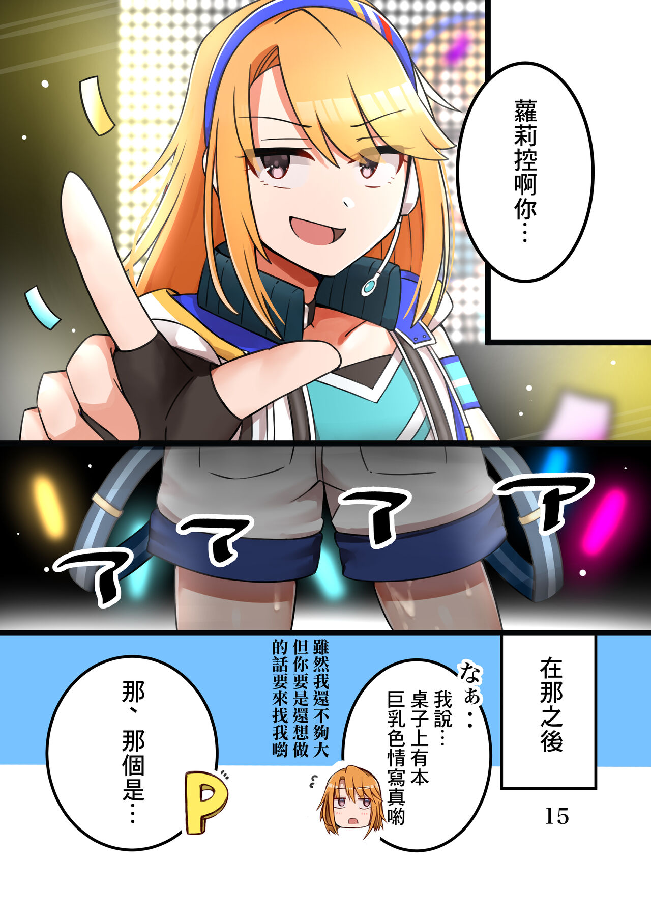 [Hannama Seikatsu (Mabanna)] Haru-chin ga Shikatanaku Ecchi shite kureru Hon (THE IDOLM@STER CINDERELLA GIRLS) [Chinese] [Digital] numero di immagine  16