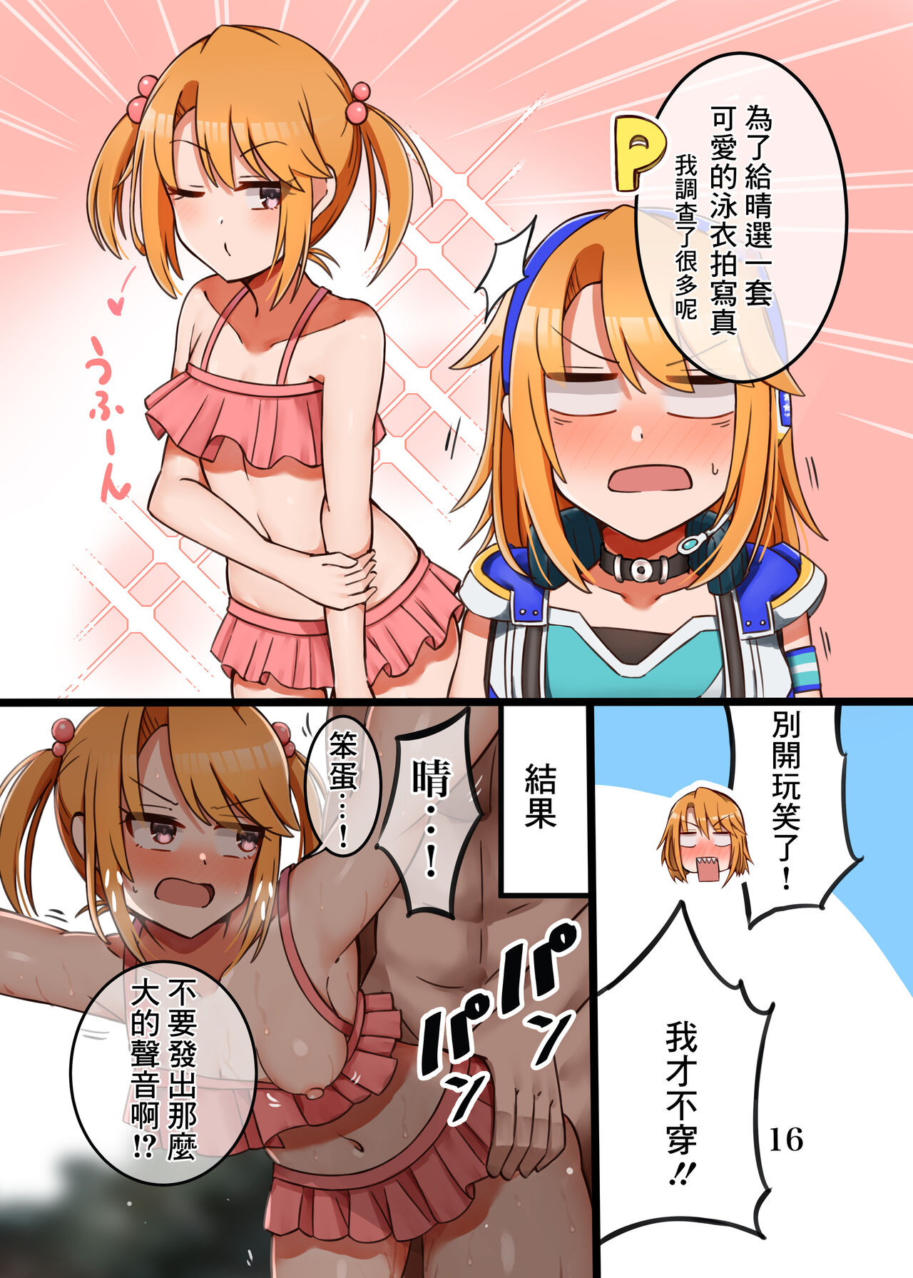 [Hannama Seikatsu (Mabanna)] Haru-chin ga Shikatanaku Ecchi shite kureru Hon (THE IDOLM@STER CINDERELLA GIRLS) [Chinese] [Digital] numero di immagine  17