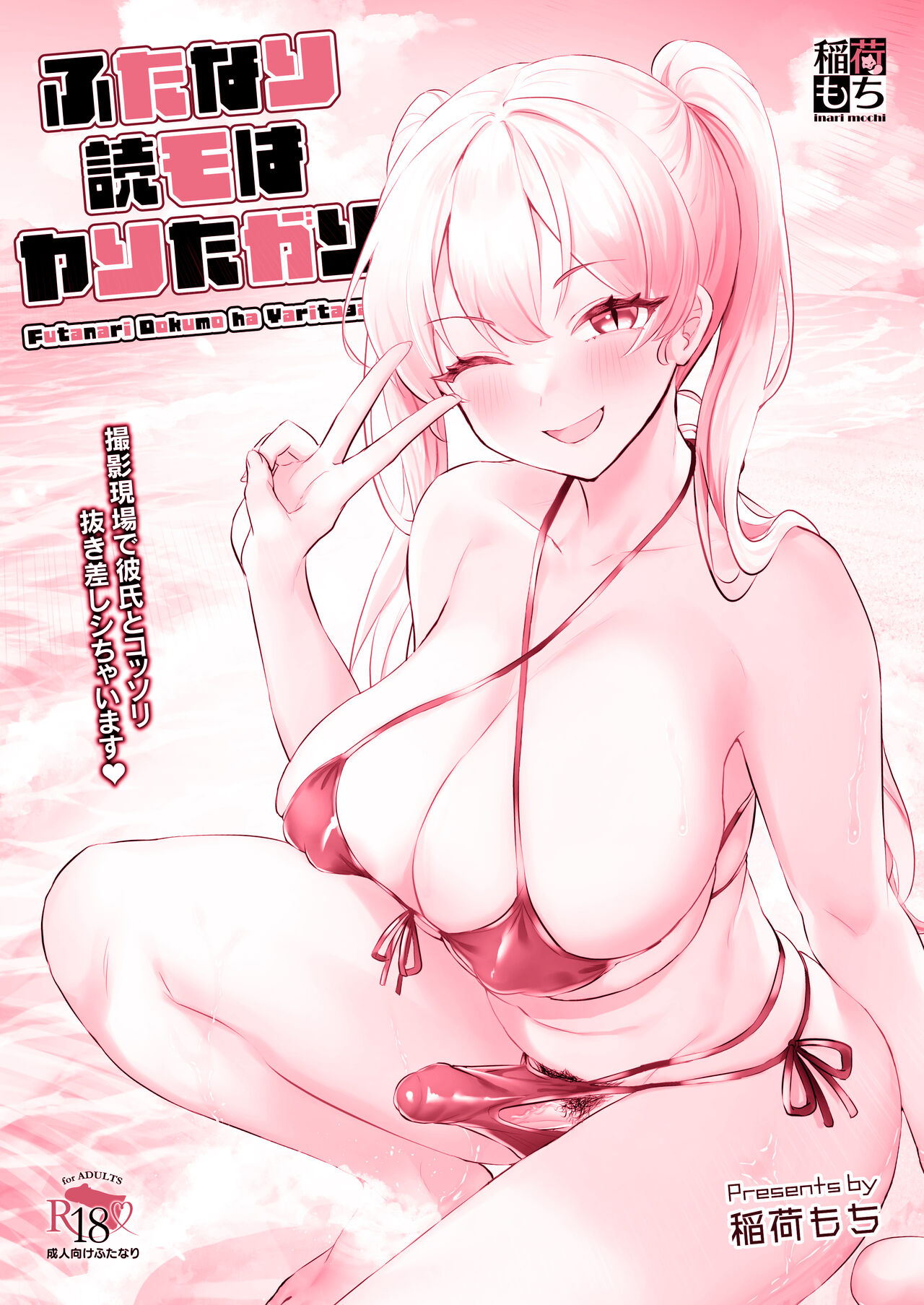 [稲荷もち] ふたなり読モはヤりたがり[中国翻译] numero di immagine  2