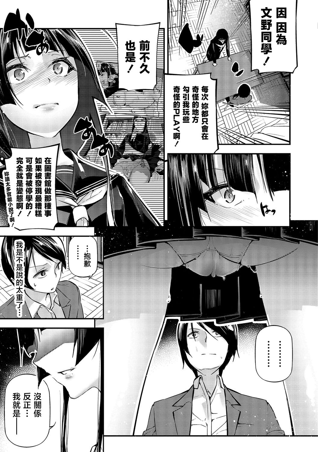 [Jake] Bungaku Shoujo to Koi ni Somaru Love Line (COMIC Shigekiteki SQUIRT!! Vol. 04) [Chinese] [Digital] numero di immagine  3