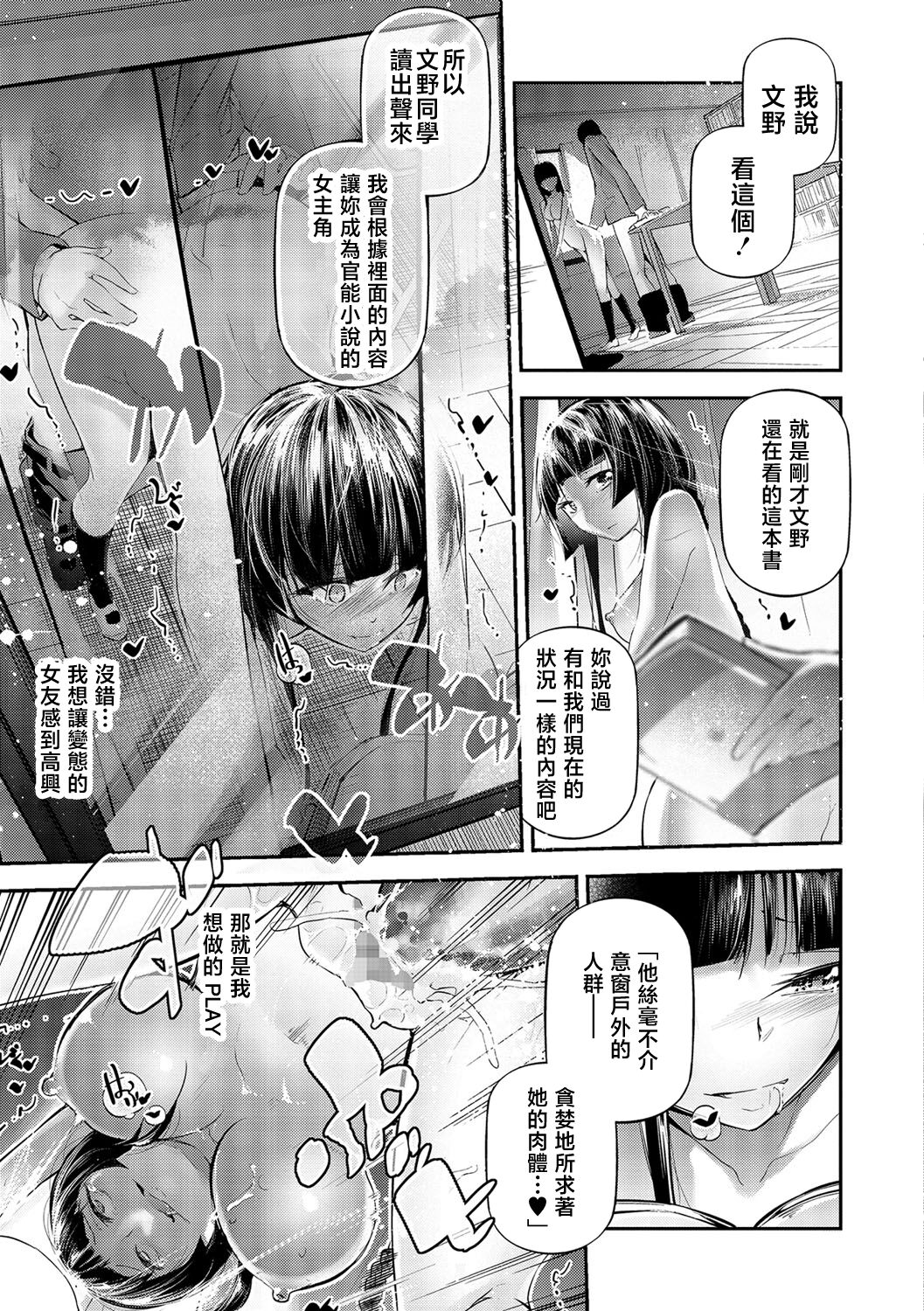 [Jake] Bungaku Shoujo to Koi ni Somaru Love Line (COMIC Shigekiteki SQUIRT!! Vol. 04) [Chinese] [Digital] numero di immagine  13