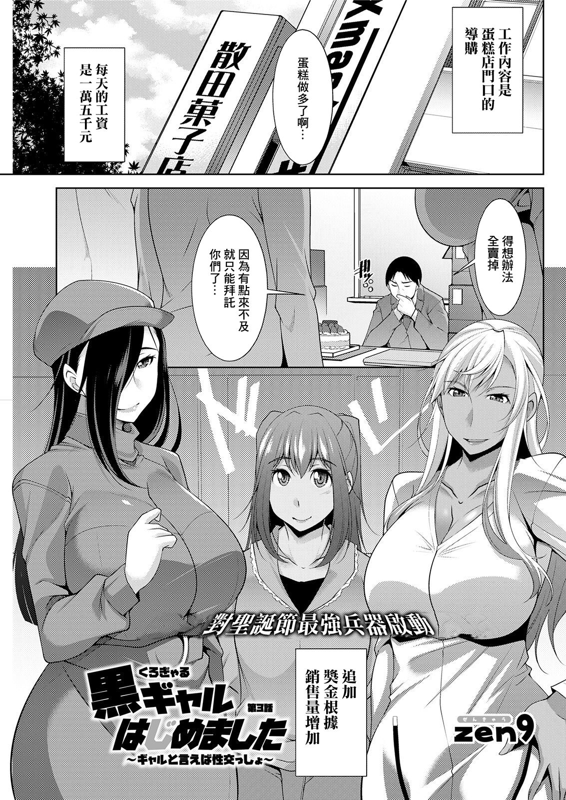 [zen9] Kuro Gal Hajimemashita ~Gal to Ieba Seikoussho~ Ch. 3 (Action Pizazz 2021-02) [Chinese] [Digital] numero di immagine  1