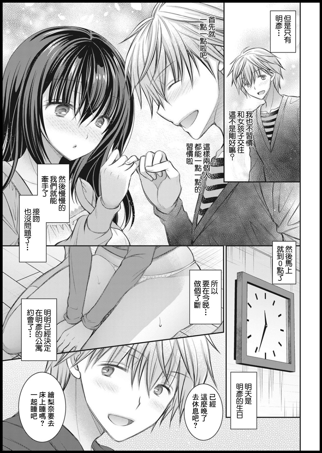 [Oreiro] Kousoku Birthday (Action Pizazz 2021-01) [Chinese] [Digital] numero di immagine  3