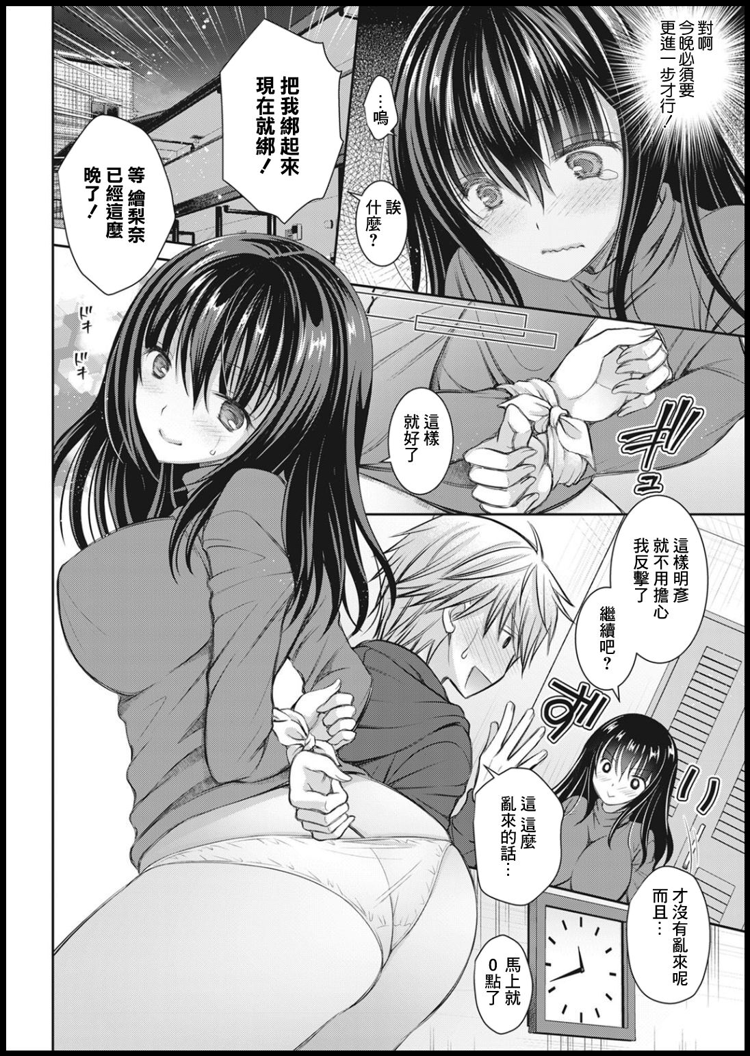 [Oreiro] Kousoku Birthday (Action Pizazz 2021-01) [Chinese] [Digital] numero di immagine  4