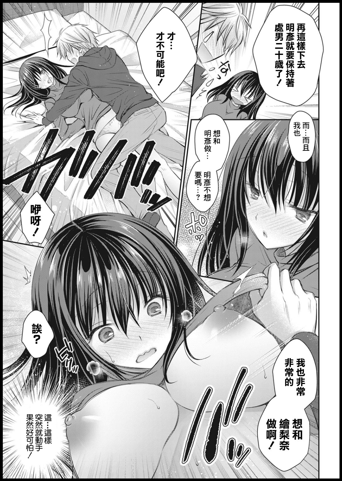 [Oreiro] Kousoku Birthday (Action Pizazz 2021-01) [Chinese] [Digital] numero di immagine  5