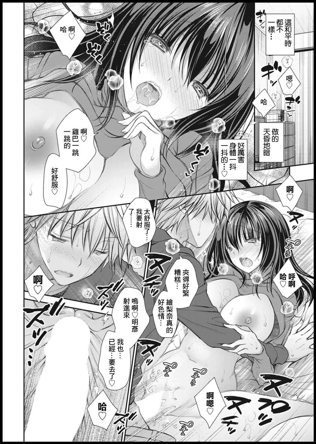 [Oreiro] Kousoku Birthday (Action Pizazz 2021-01) [Chinese] [Digital] numero di immagine  18