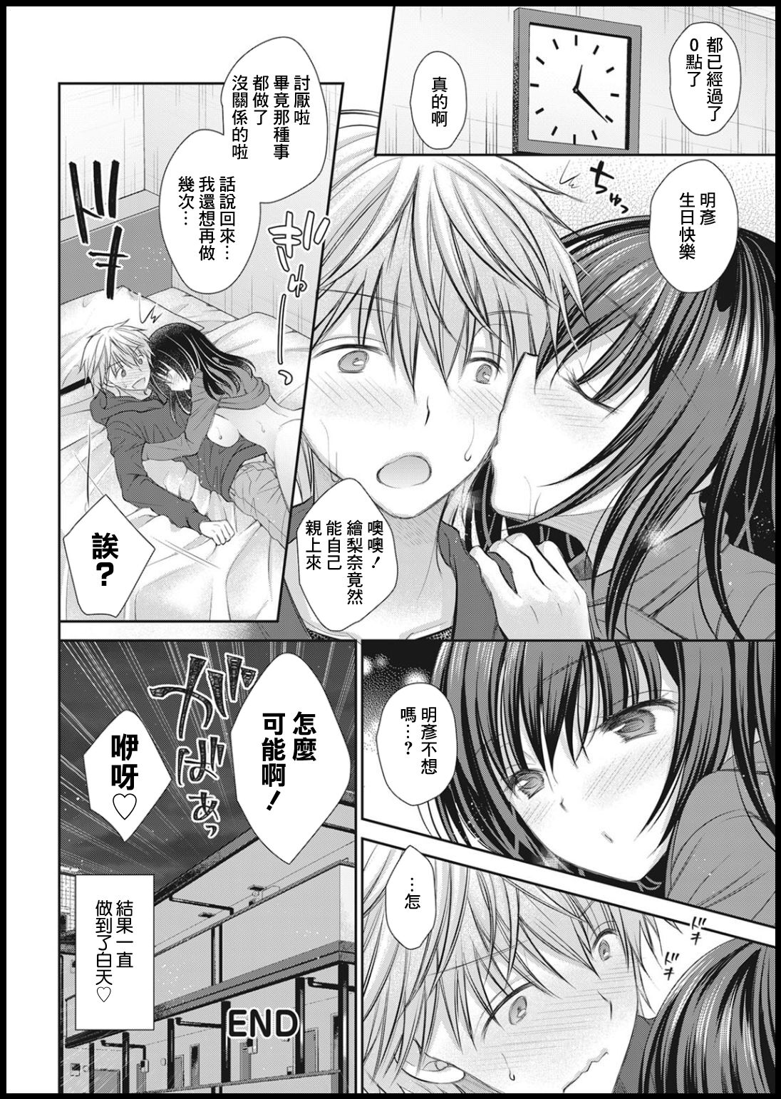 [Oreiro] Kousoku Birthday (Action Pizazz 2021-01) [Chinese] [Digital] numero di immagine  20