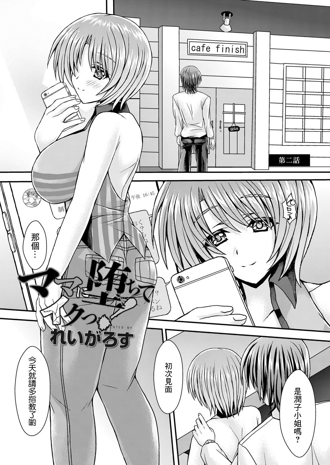 [Reigaros] Mama ni Ochite Iku! Ch. 2 (COMIC Reboot Vol. 05) [Chinese] [Digital] numero di immagine  1