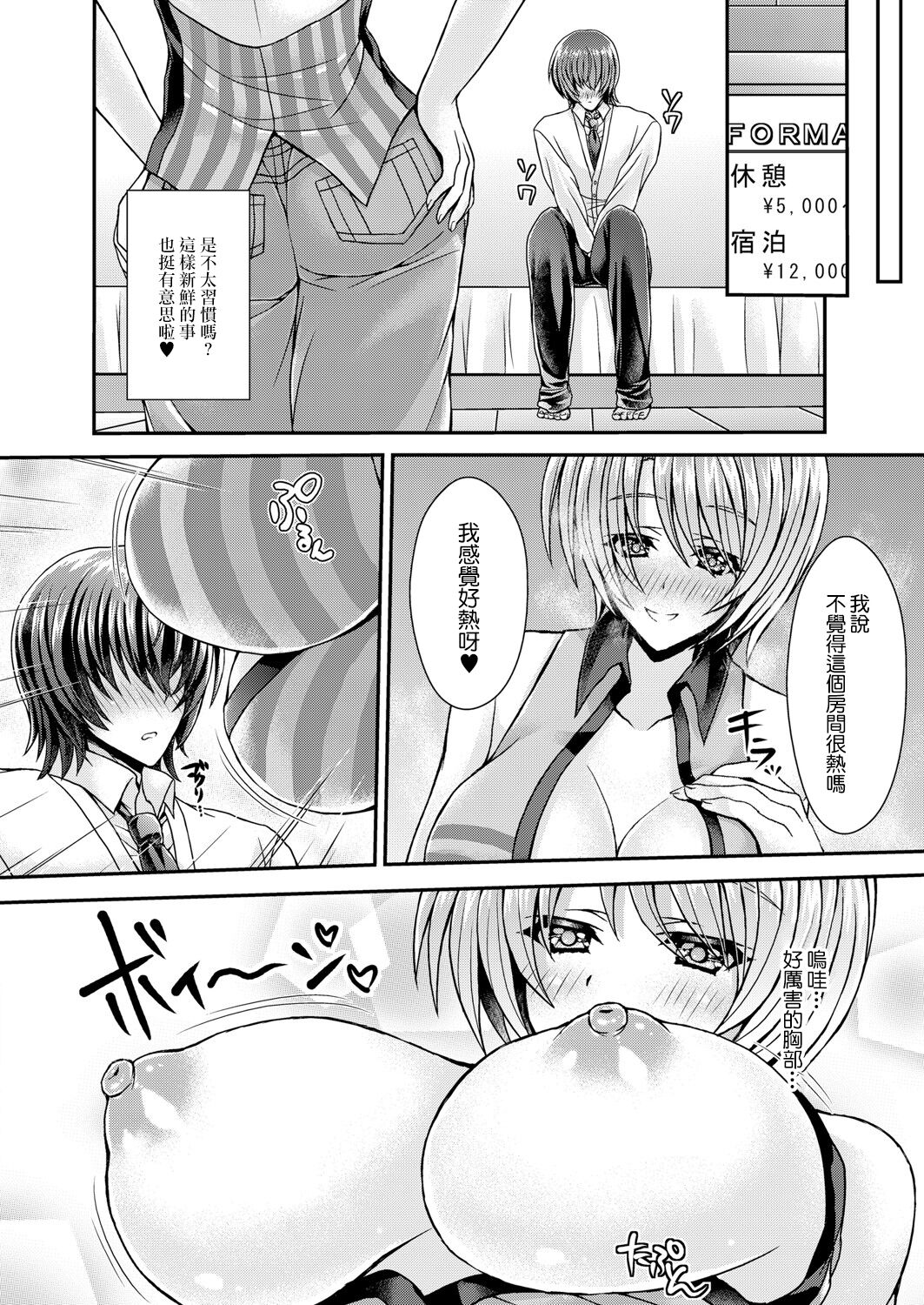 [Reigaros] Mama ni Ochite Iku! Ch. 2 (COMIC Reboot Vol. 05) [Chinese] [Digital] numero di immagine  2